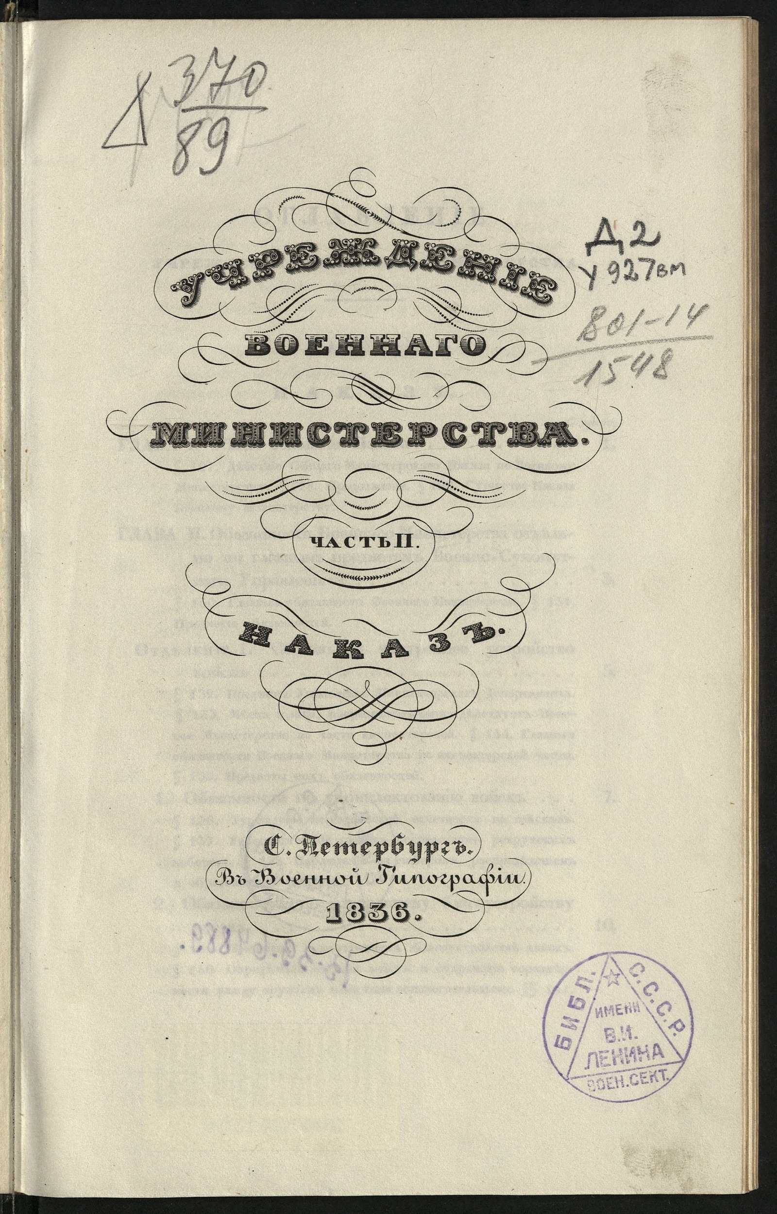 Изображение Учреждение Военнаго министерства. Ч. 2. Наказ