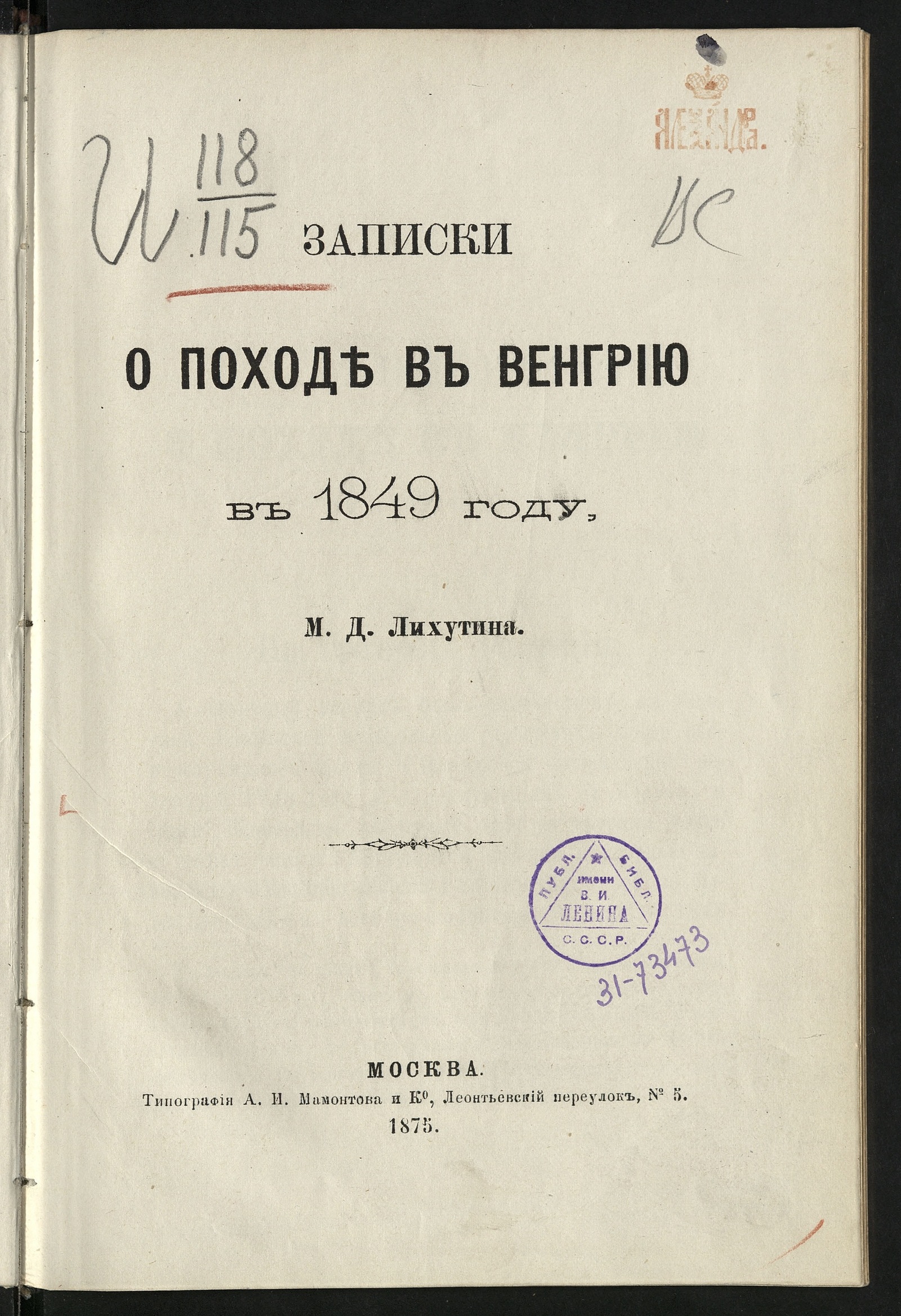 Изображение книги Записки о походе в Венгрию в 1849 году