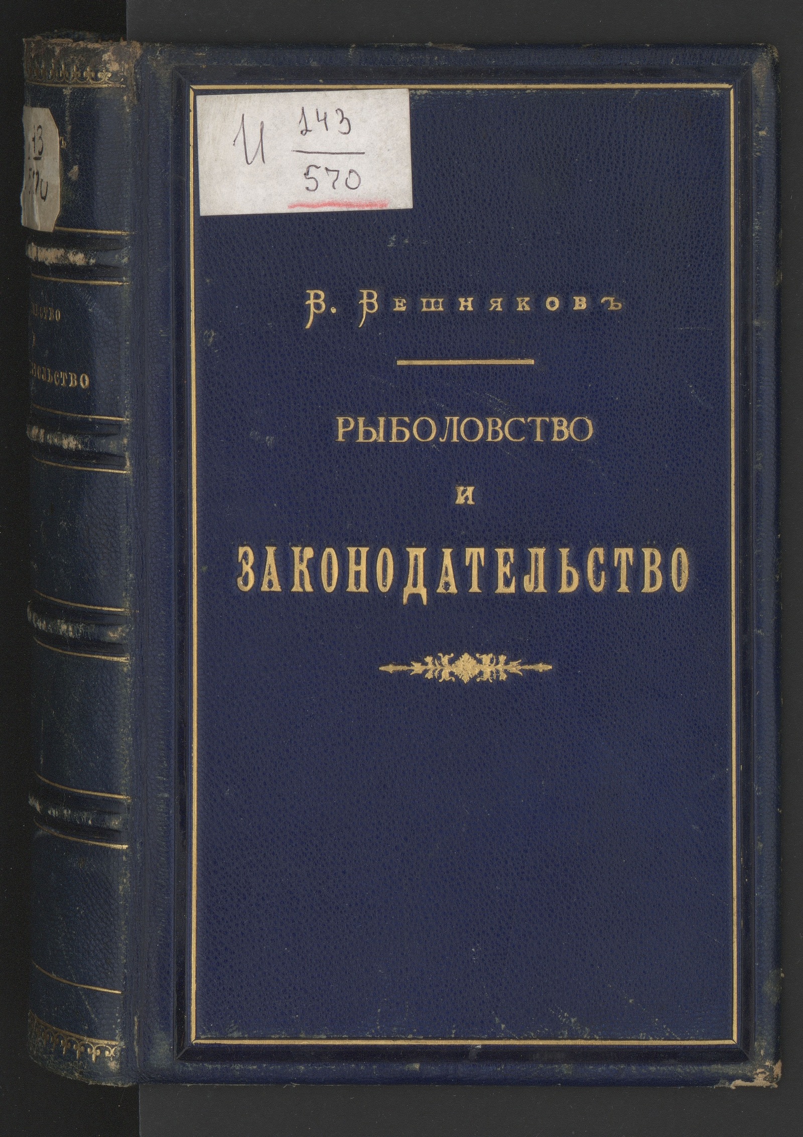 Изображение Рыболовство и законодательство