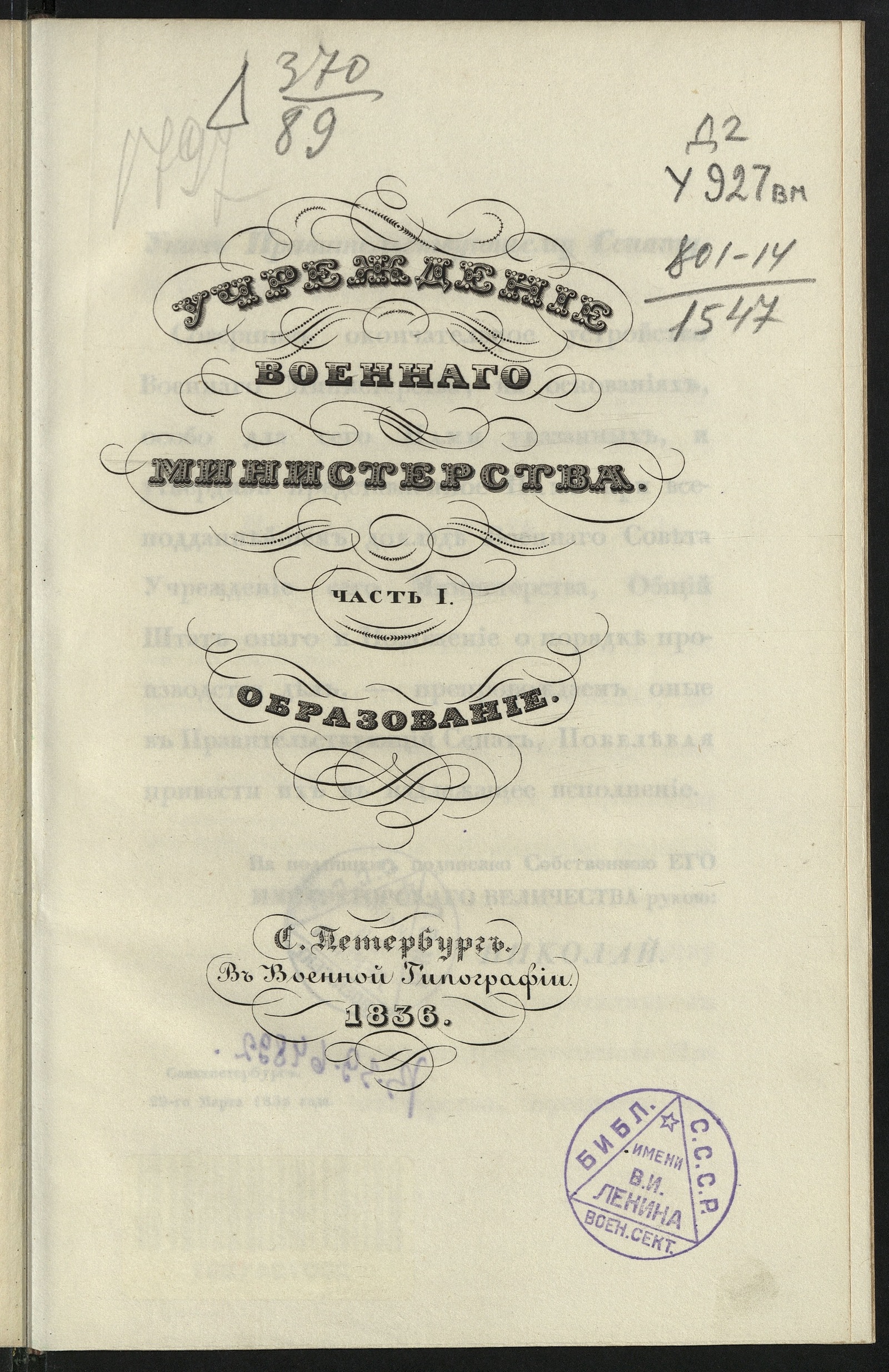 Изображение Учреждение Военнаго министерства. Ч. 1. Образование