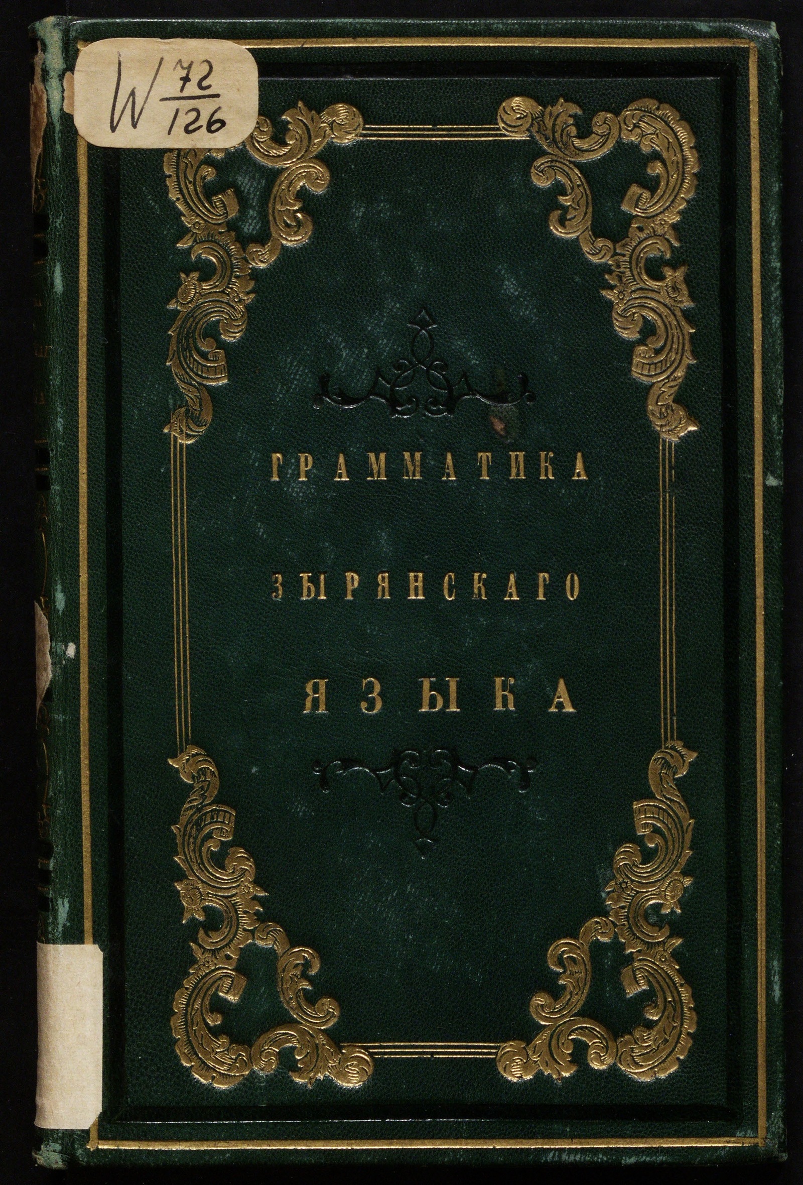 Изображение книги Грамматика зырянского языка