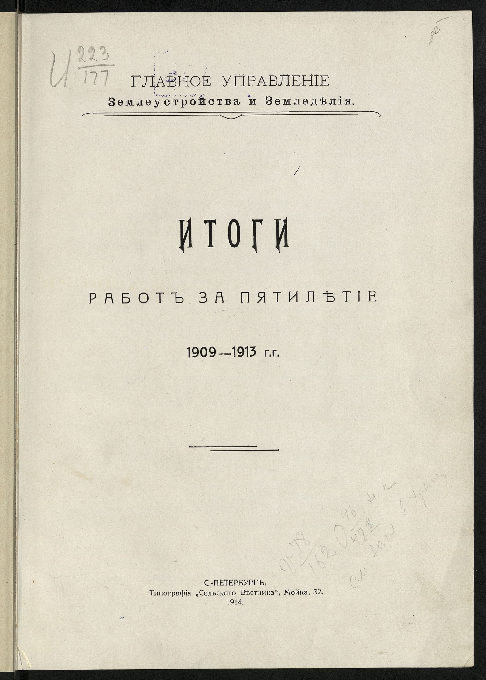 Изображение книги Итоги работ за последнее пятилетие (1909-1913 гг.)