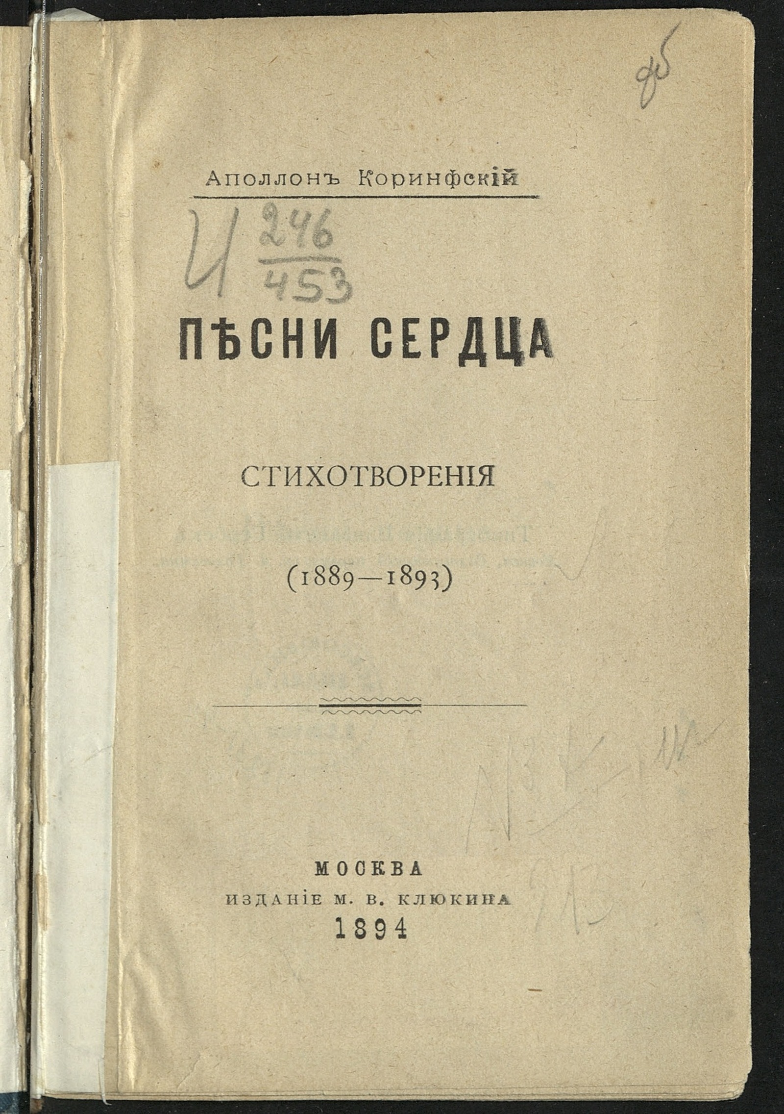 Изображение книги Песни сердца