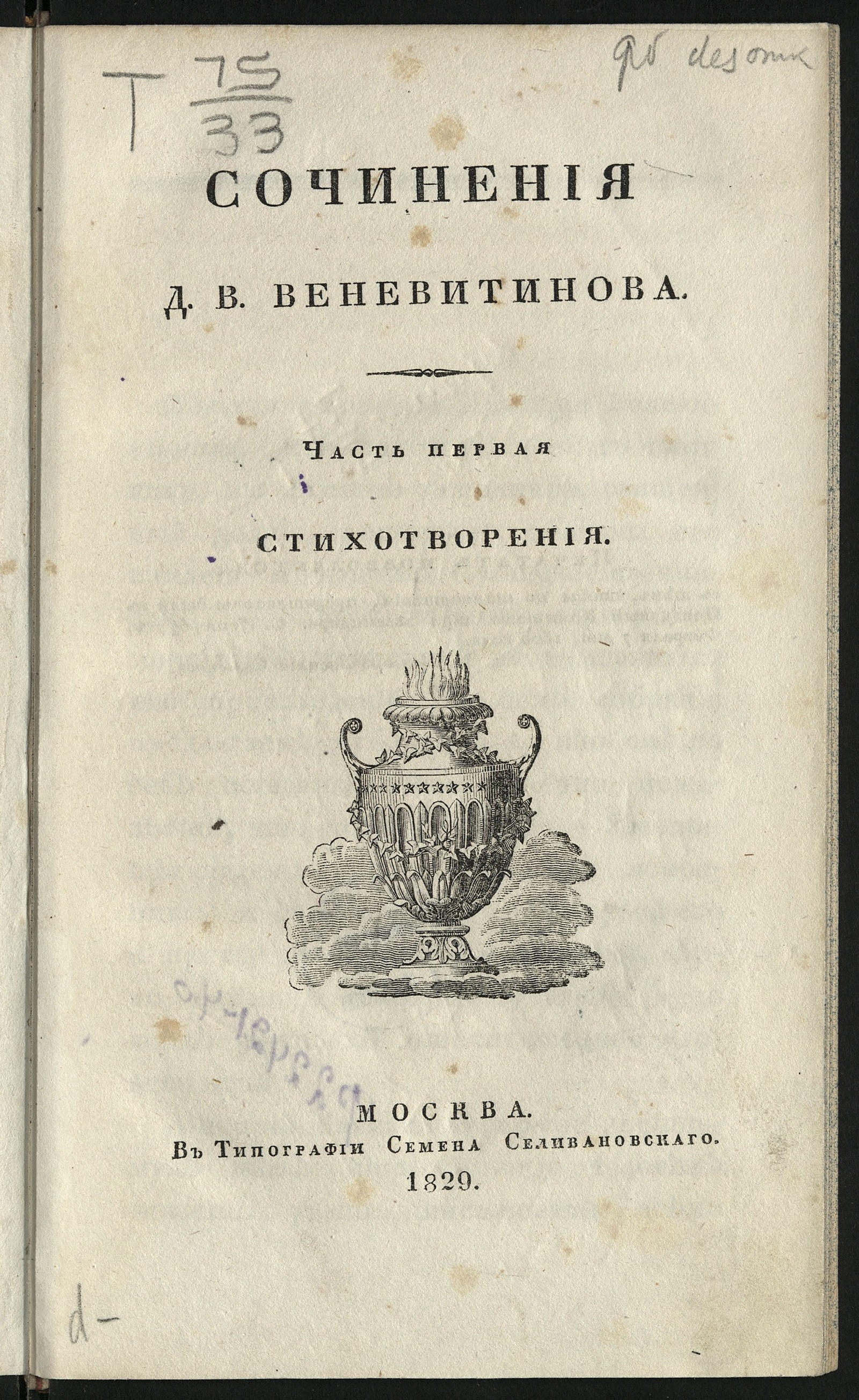 Изображение книги Сочинения Д.В. Веневитинова