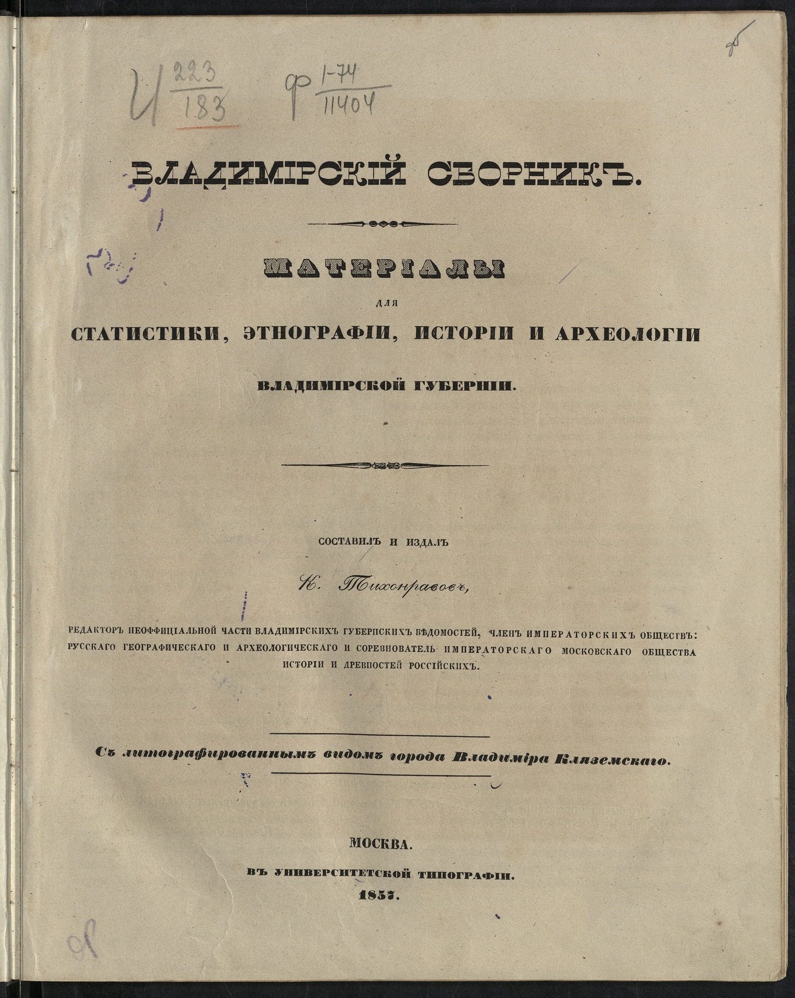 Изображение книги Владимирский сборник