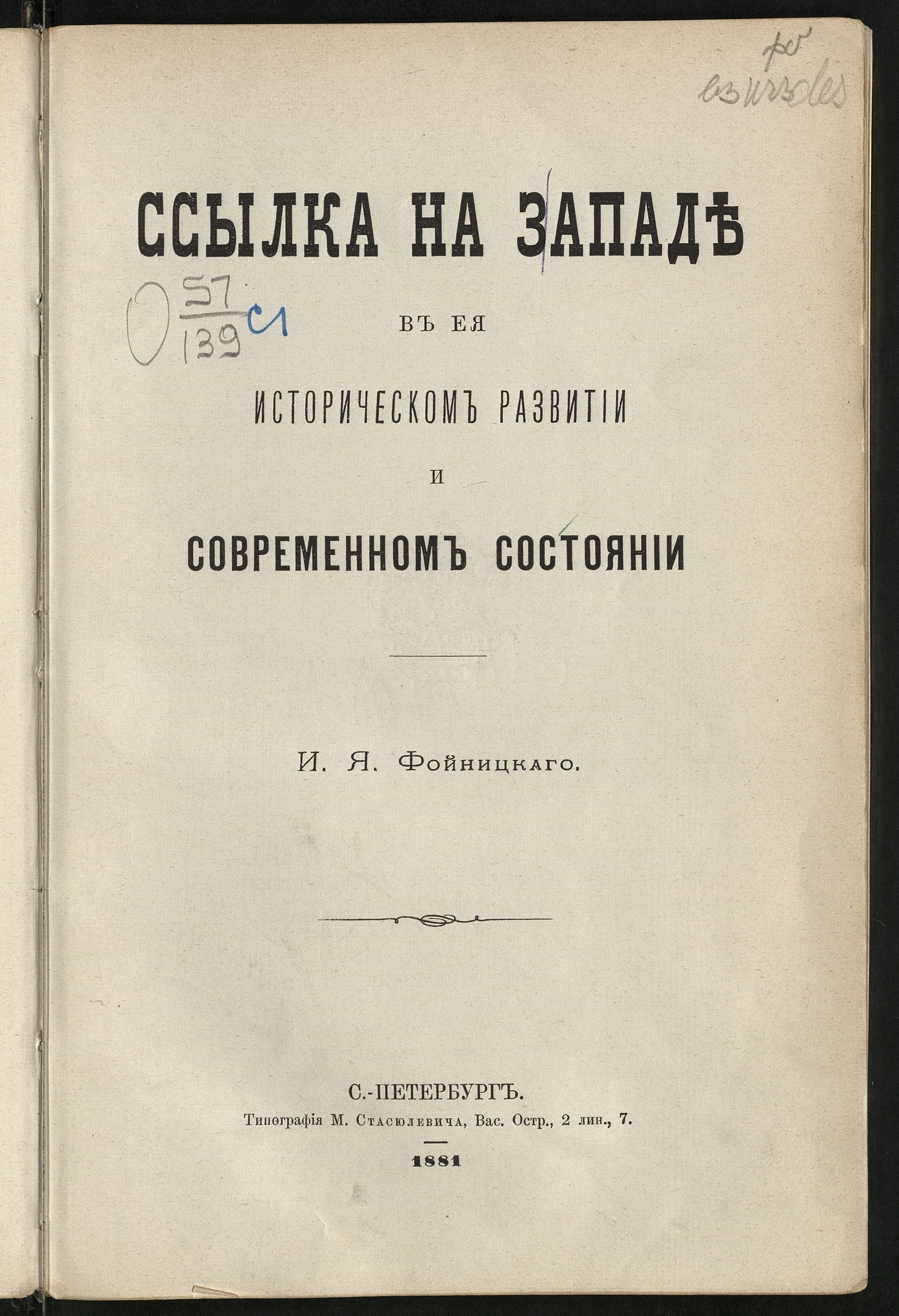 Изображение книги Ссылка на Западе в ее историческом развитии и современном состоянии