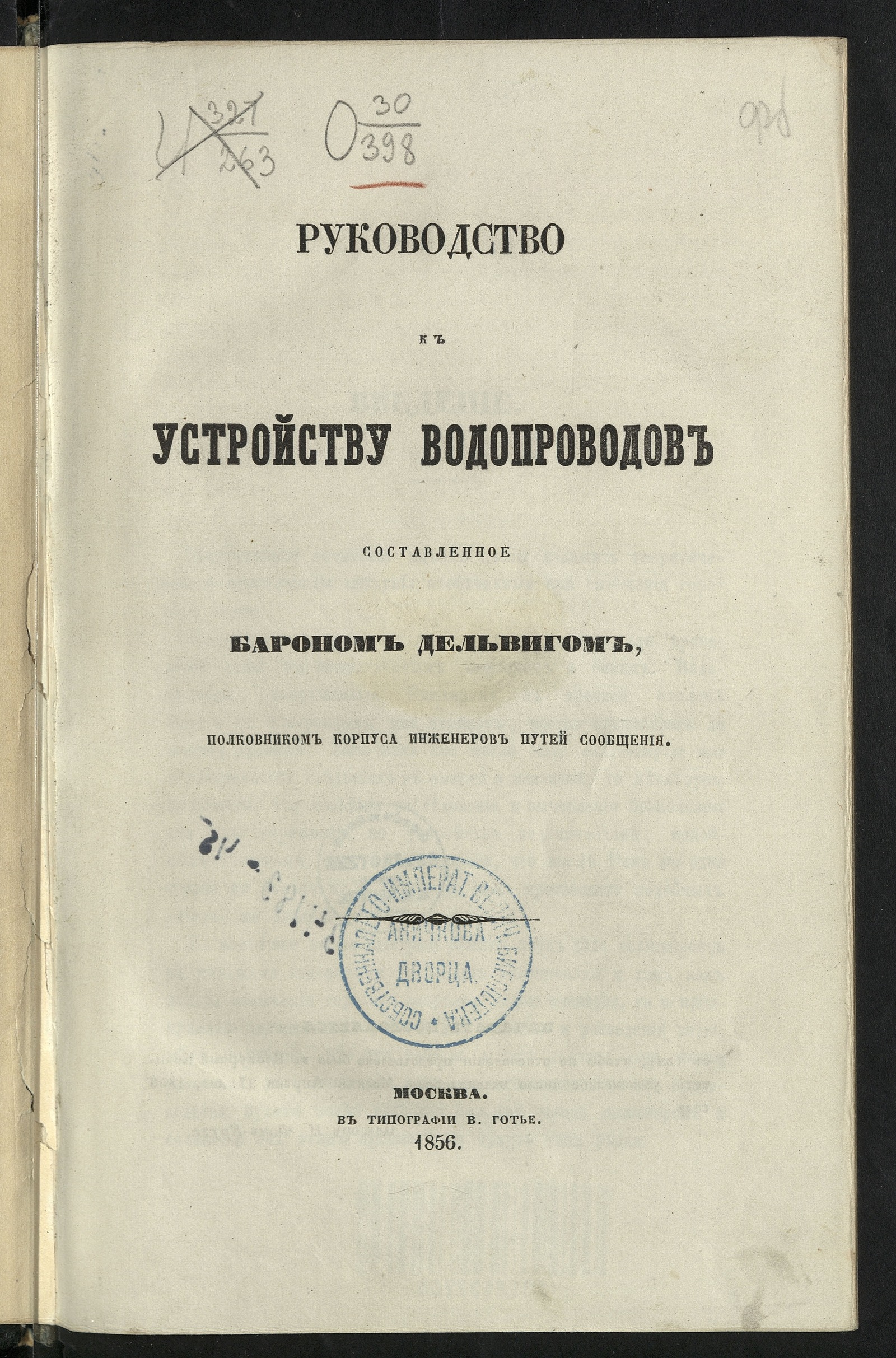 Изображение книги Руководство к устройству водопроводов