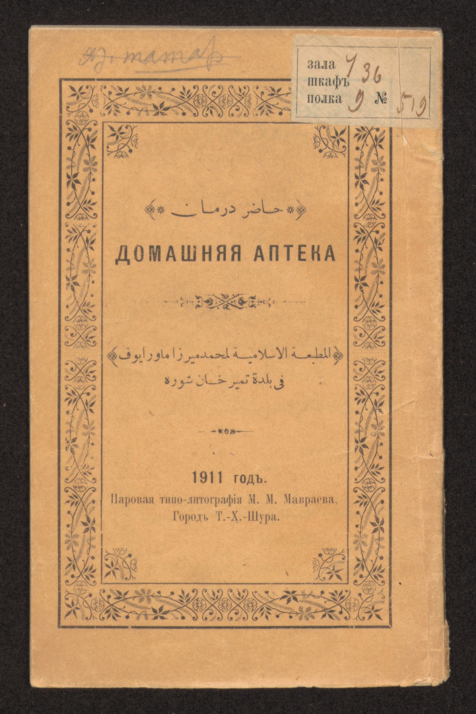 Изображение книги Хазир дарман