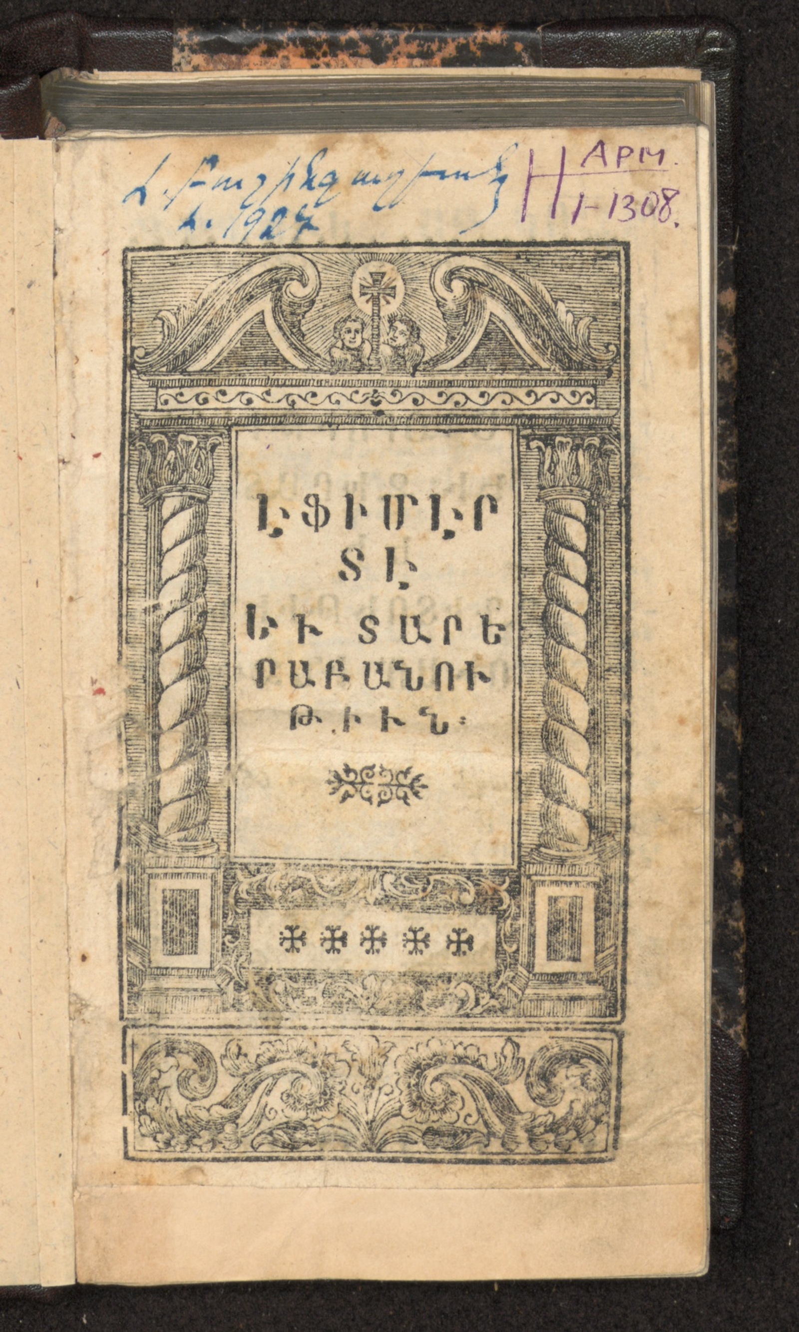 Изображение книги Էֆիմէրտէ