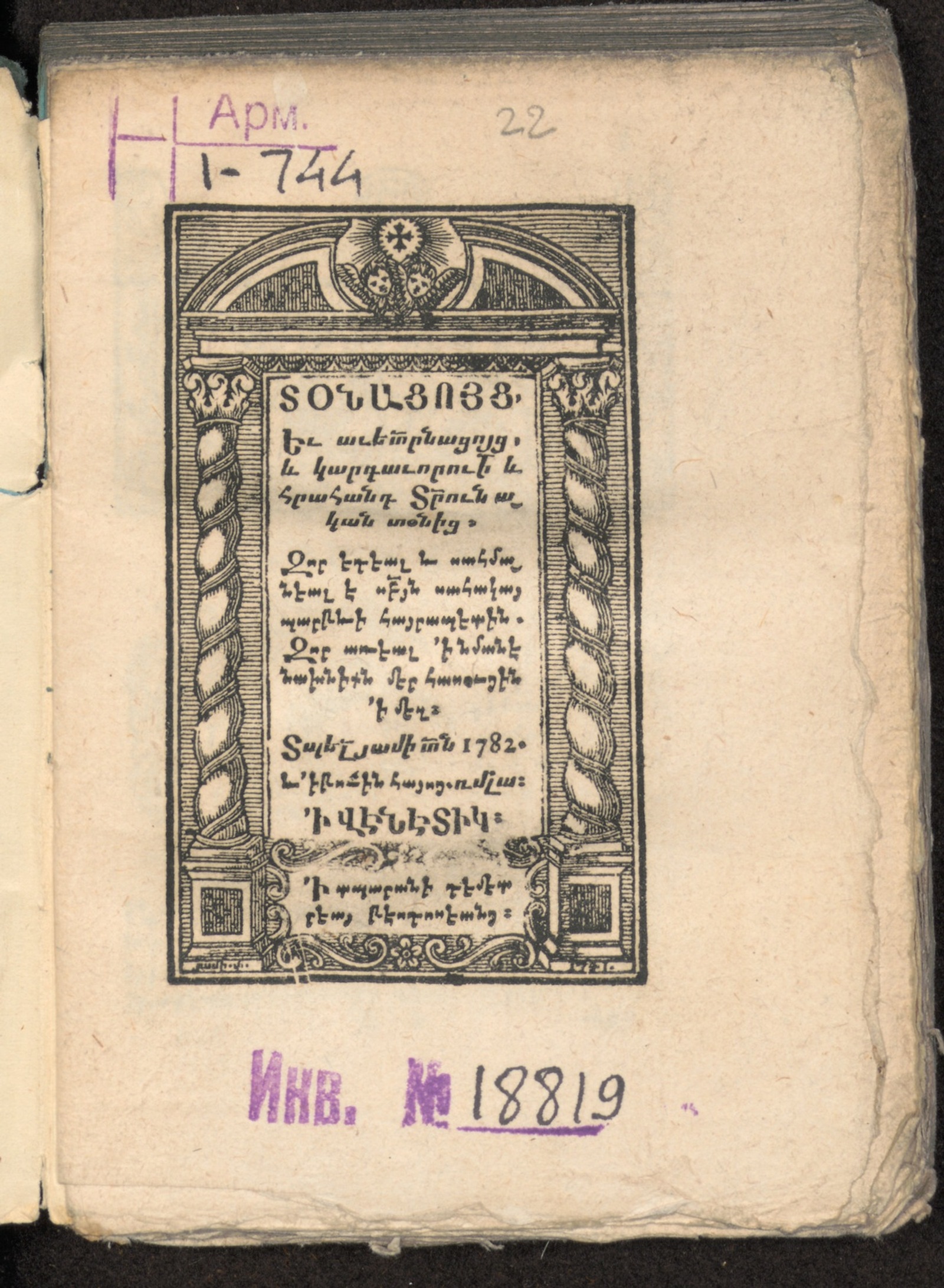 Изображение книги Տօնացոյց