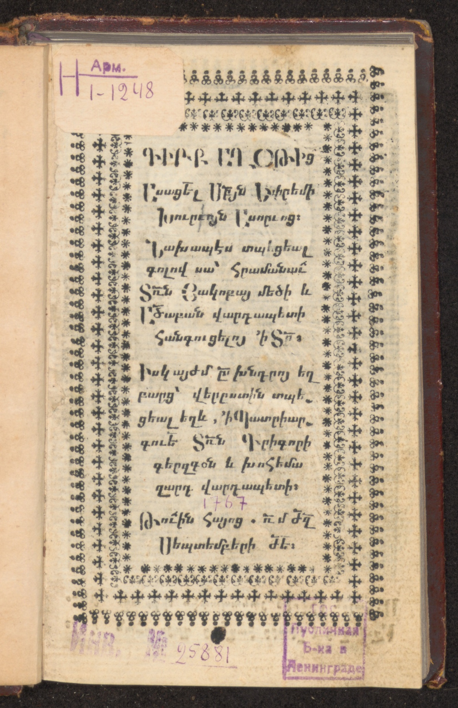 Изображение книги Գիրք աղօթից