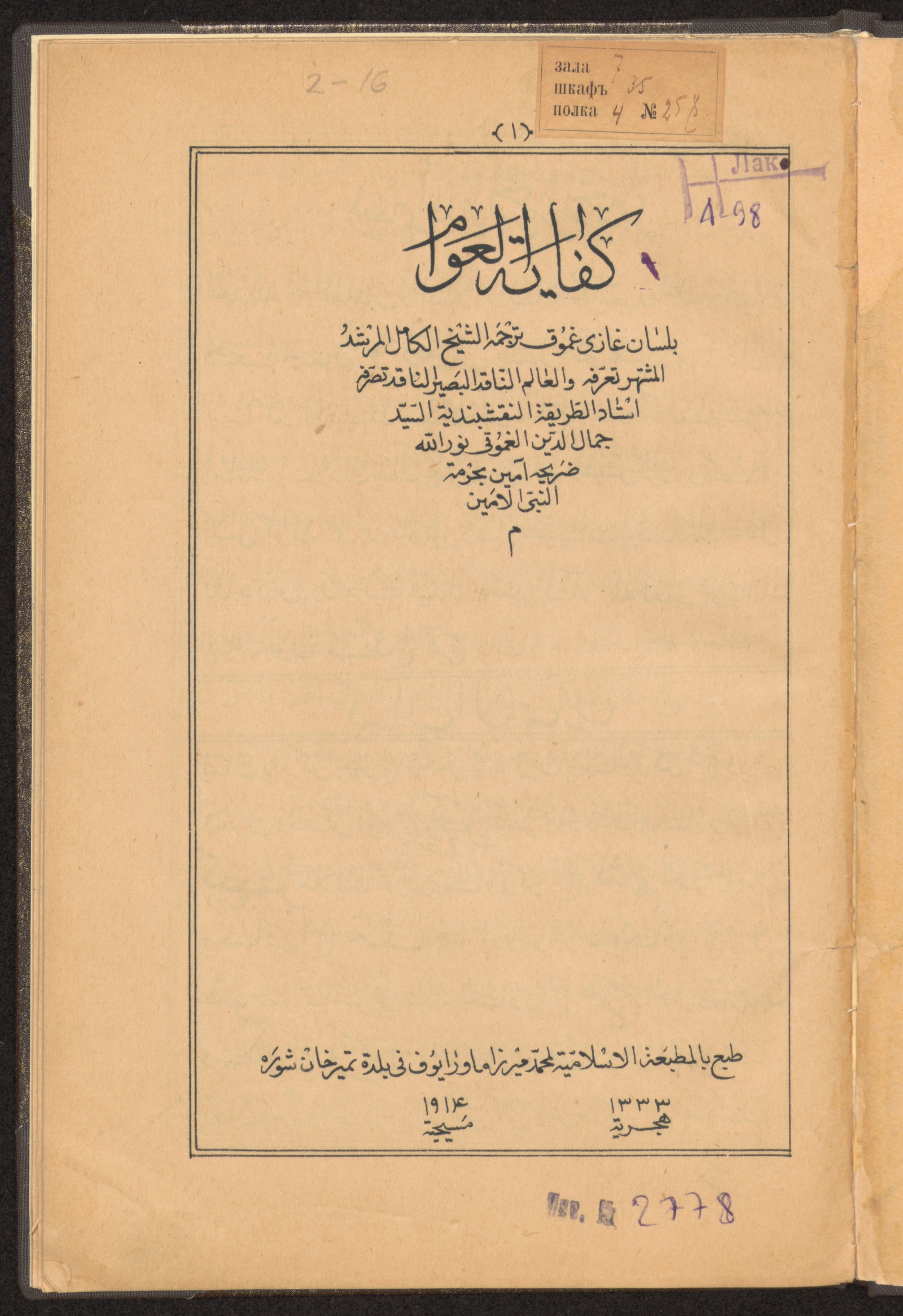 Изображение книги Кифайат- ал-'авам би-лисан газикгумук