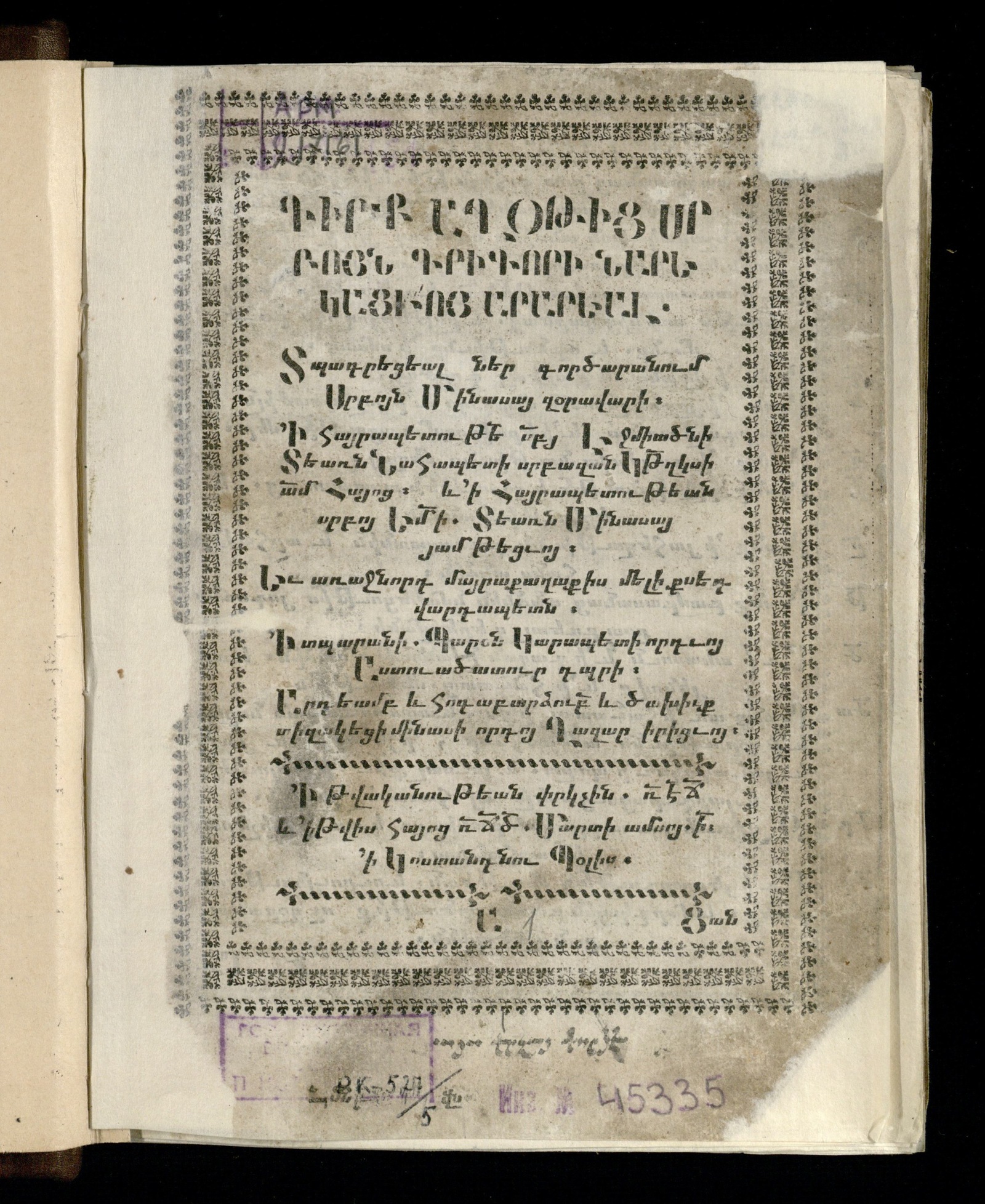 Изображение книги Գիրք Աղօթից