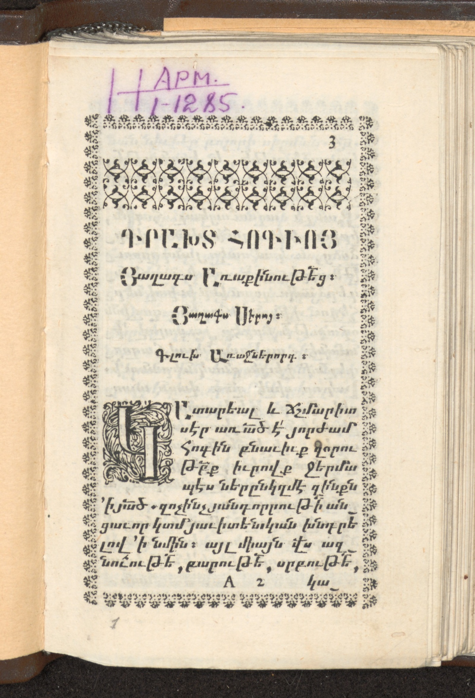 Изображение книги Դրախտ հոգւոյ