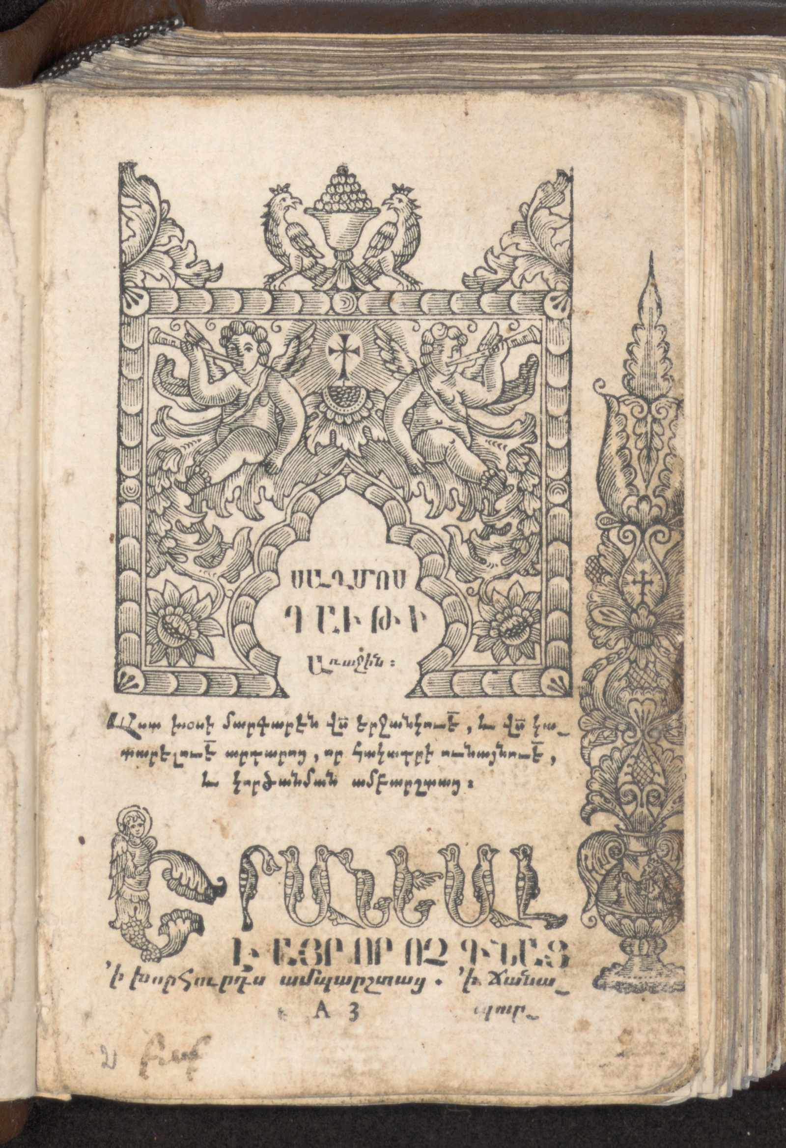 Изображение книги Սաղմոս Դաւթի
