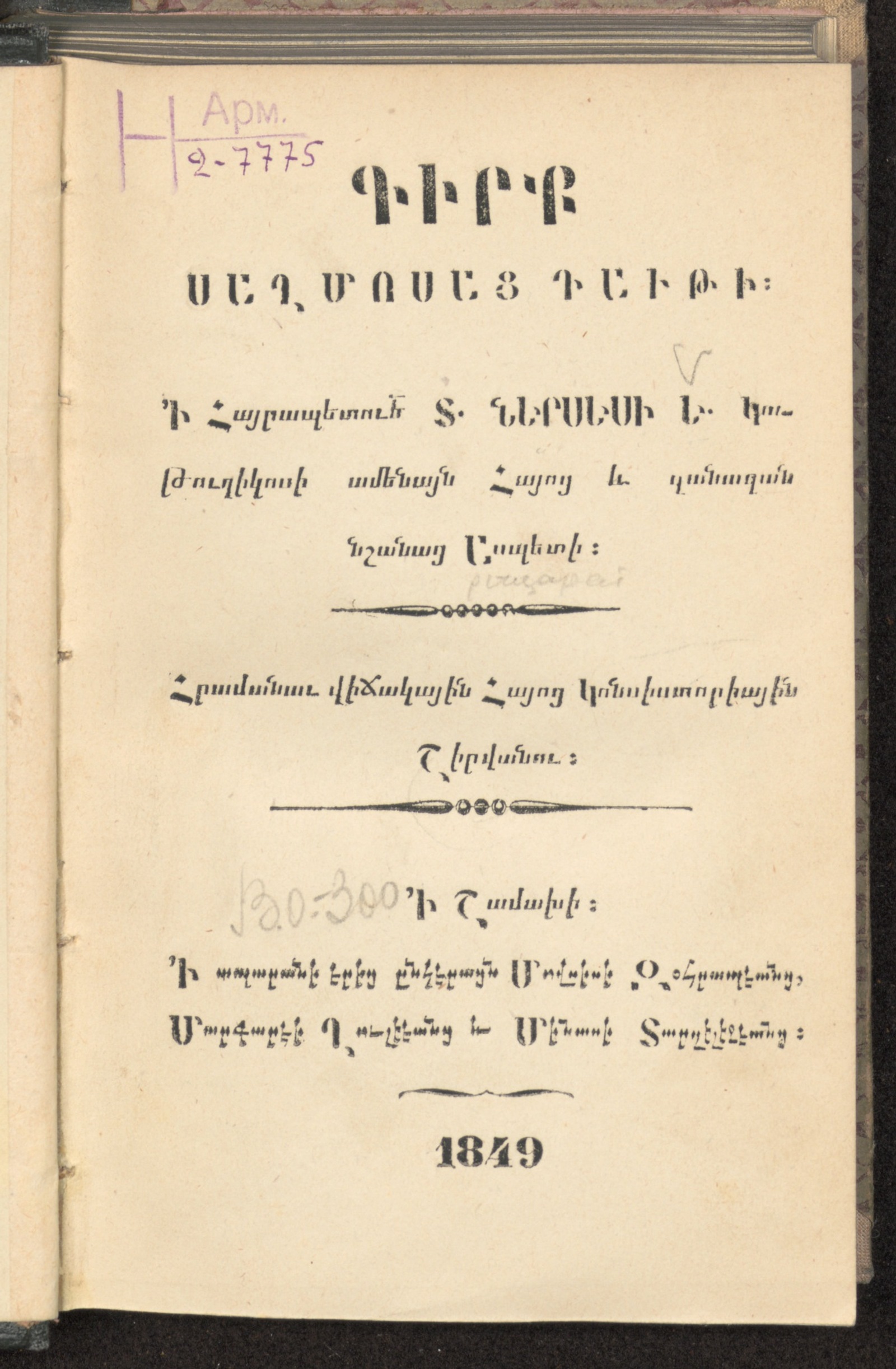Изображение книги Գիրք Սաղմոսացդաւթի