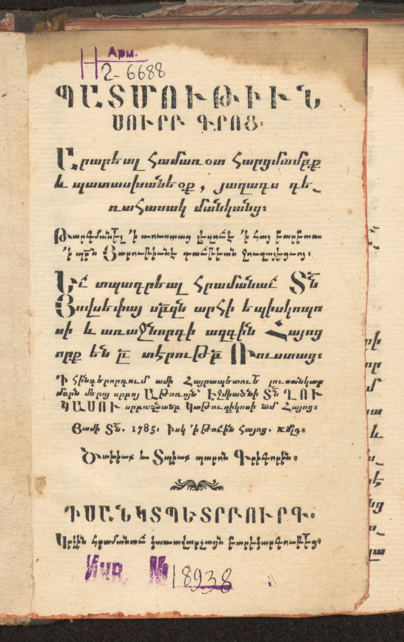 Изображение книги Պատմութիւն սուրբ գրոց