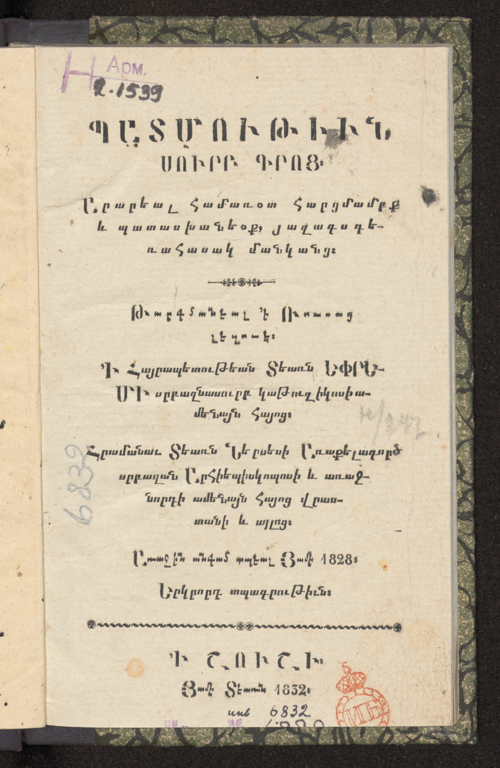 Изображение книги Պատմութիւն սուրբ գրոց
