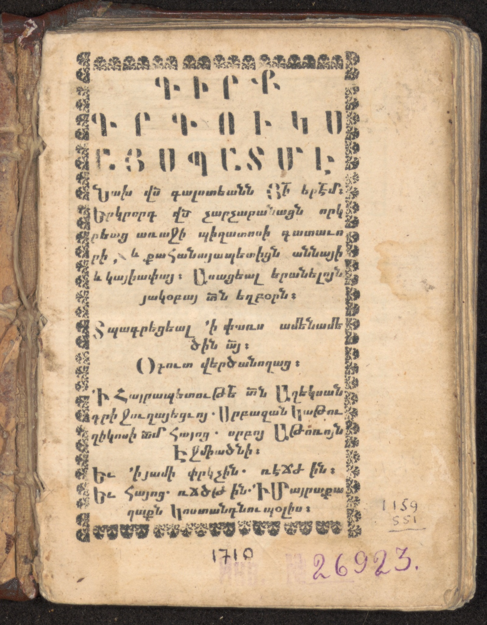 Изображение книги Գիրք գրգուկս այս պատմէ