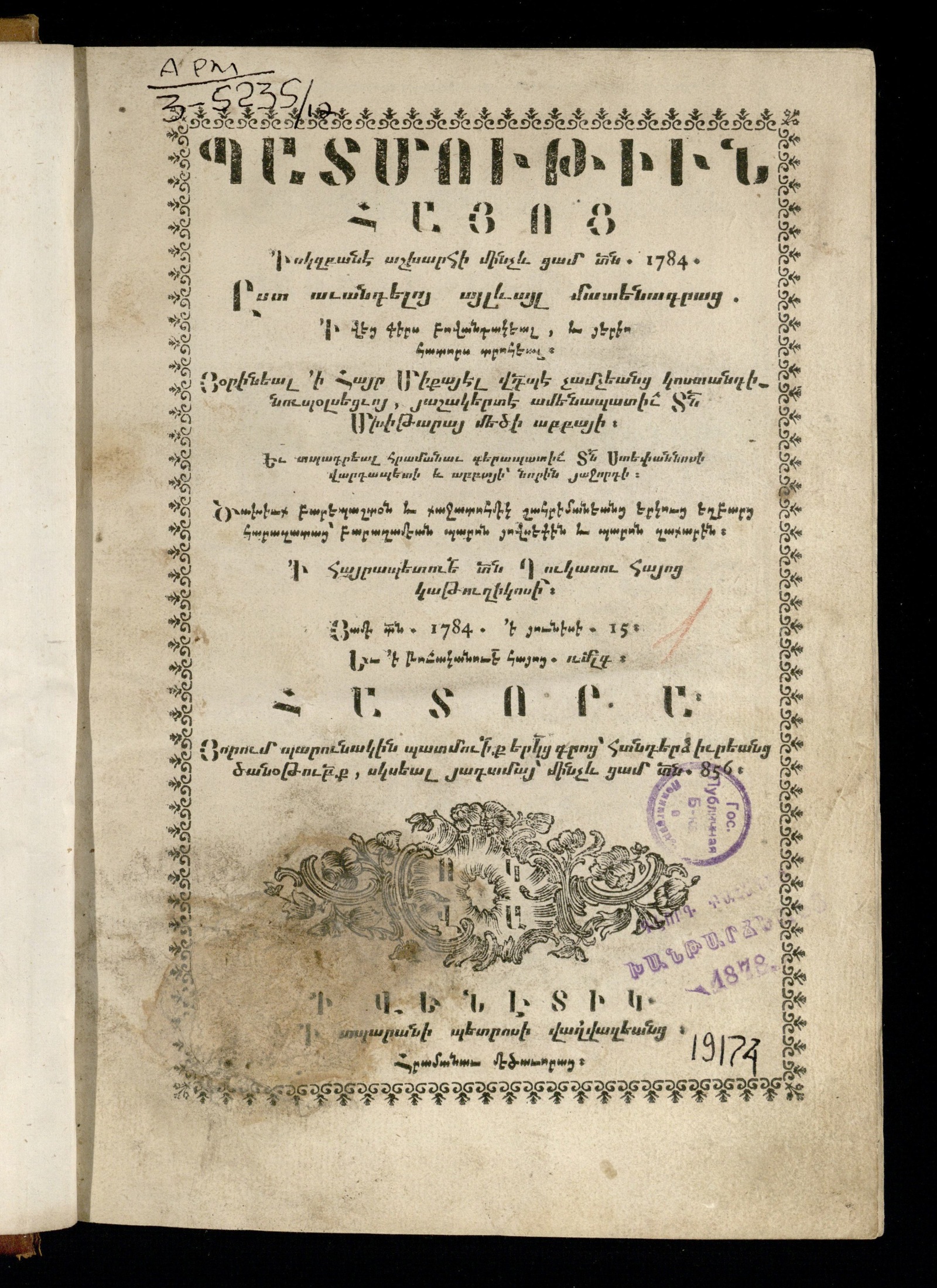 Изображение Պատմութիւն հայոց. T. 1