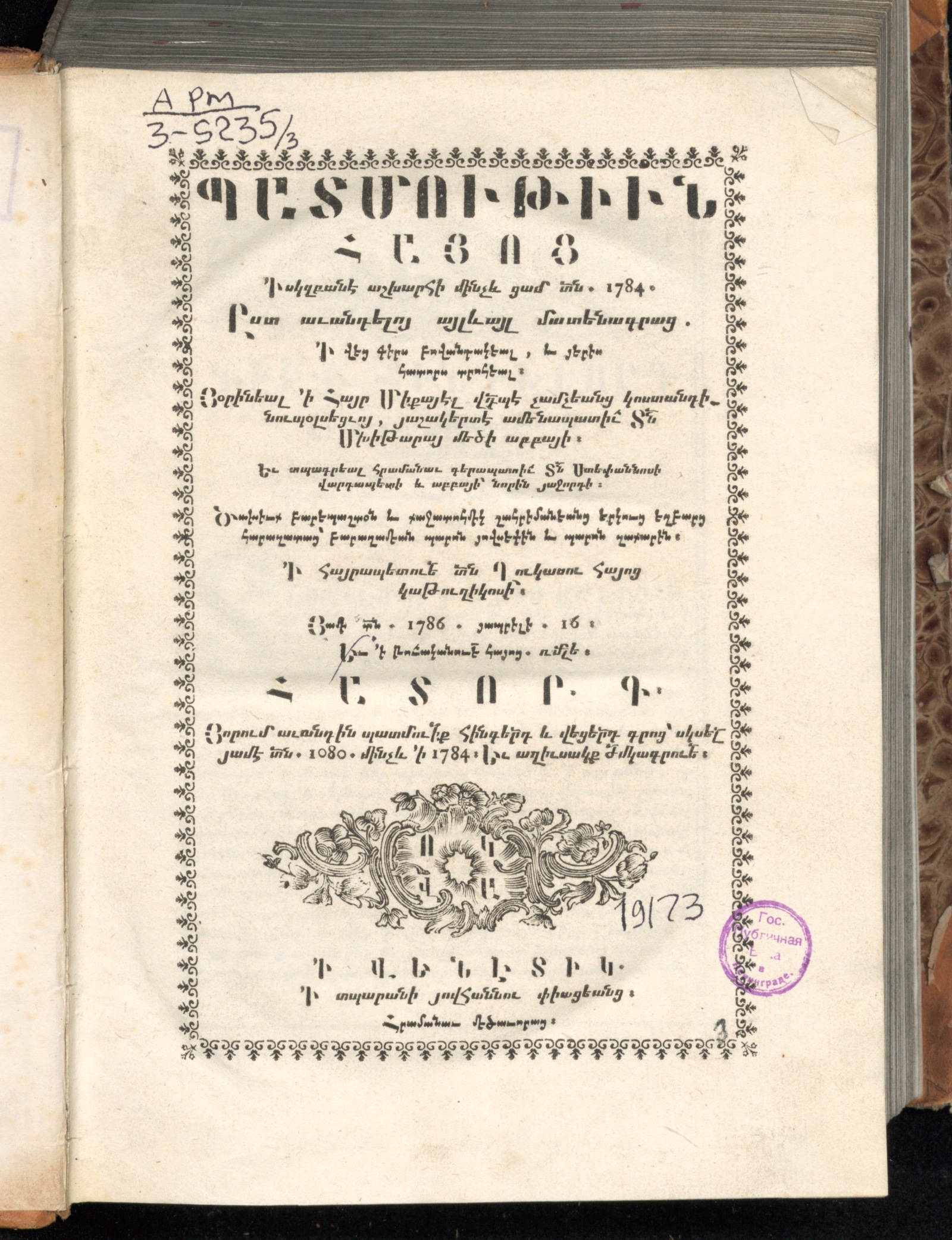 Изображение Պատմութիւն հայոց. T. 3