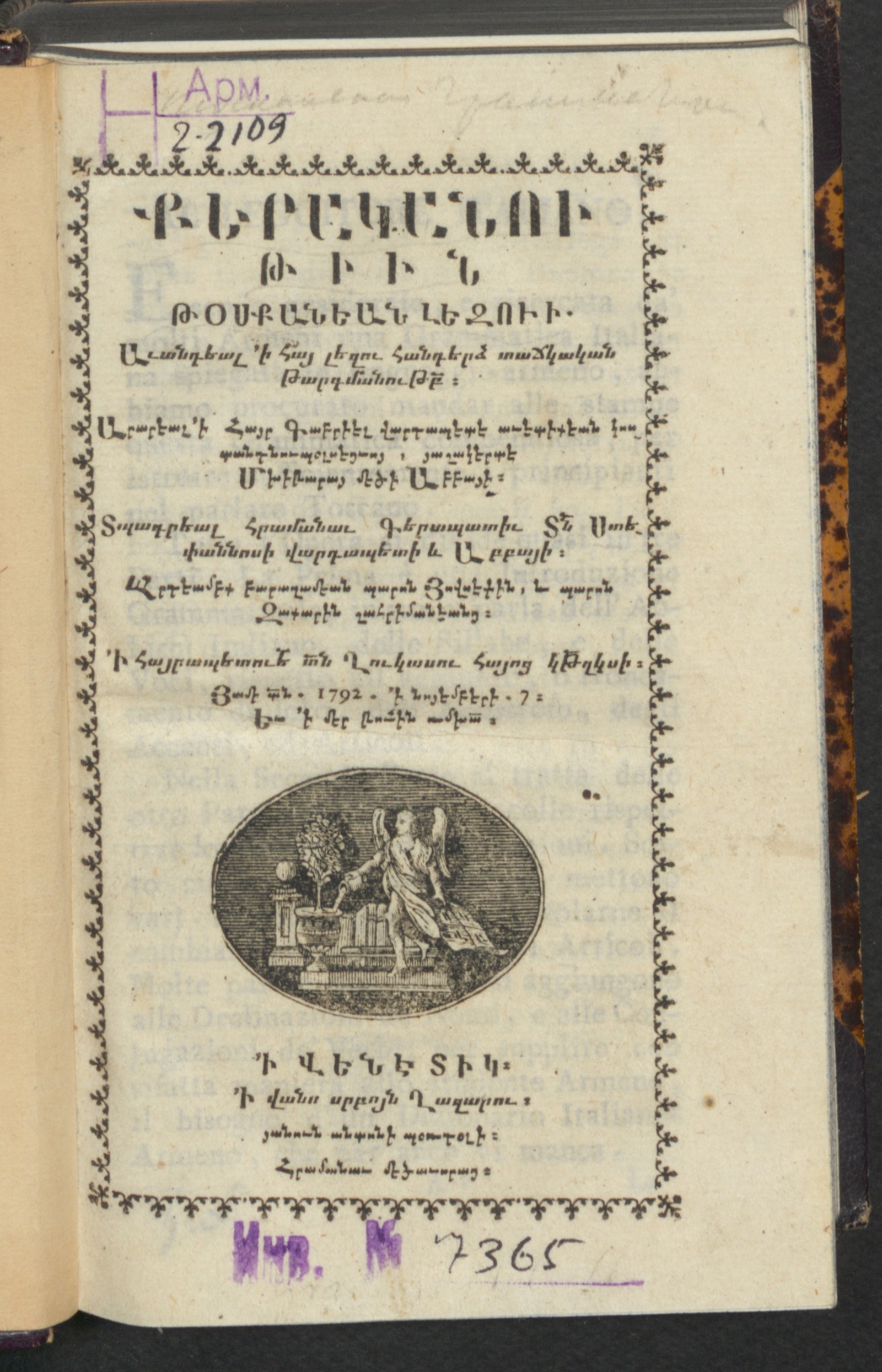 Изображение книги Քերականութիւն թօսքանեան լեզուի