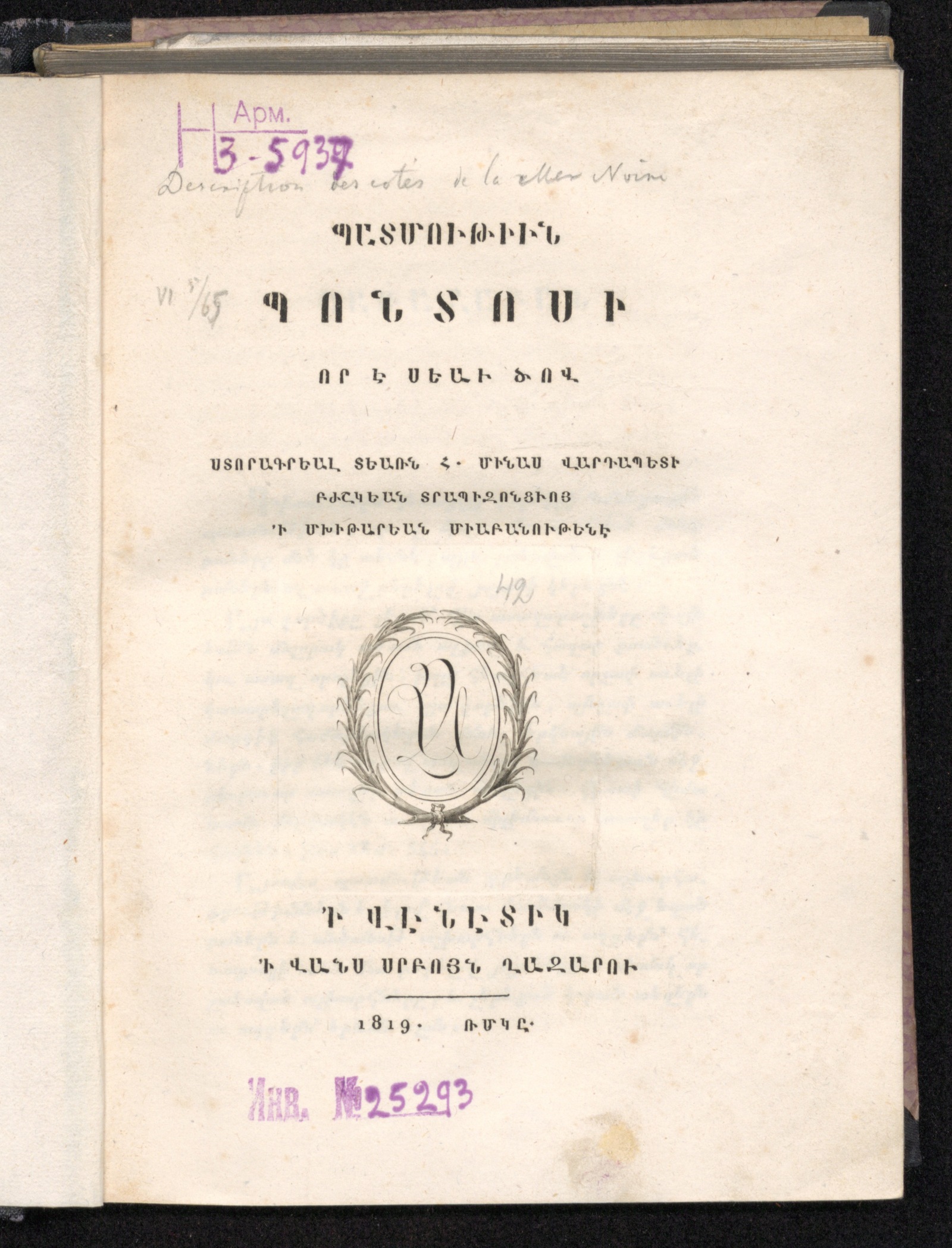 Изображение книги Պատմութիւն Պոնտոսի որ է Սեաւ ծով