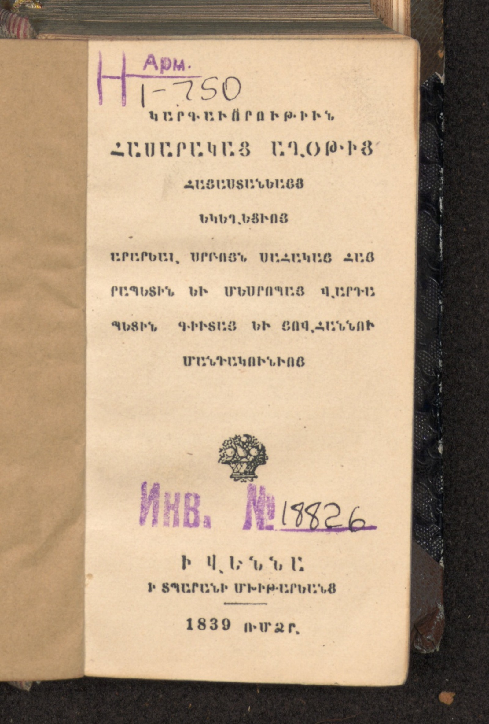 Изображение книги Կարգաիորոիթիւն. հասարակաց աղօթից