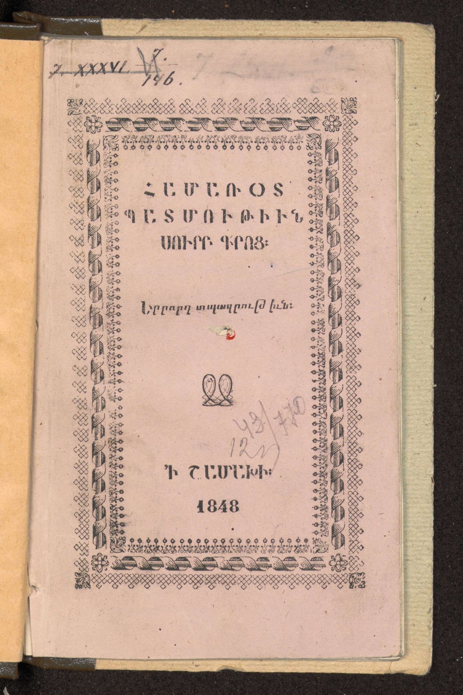 Изображение книги Համառօտ Պատմութիւն Սուրբ Գրոց