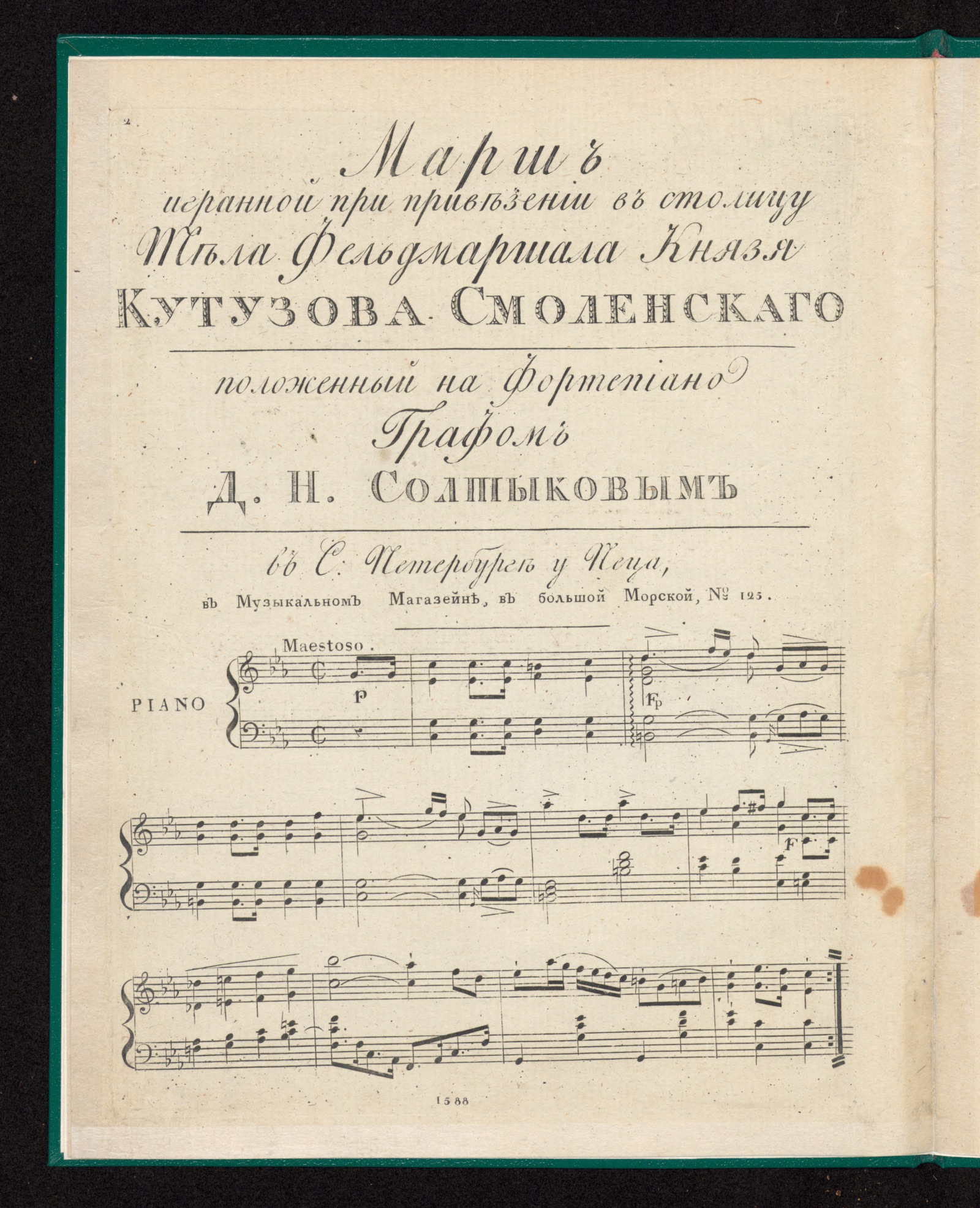 Изображение книги Марш игранной при привезении в столицу тела вельдмаршала князя Кутузова Смоленскаго