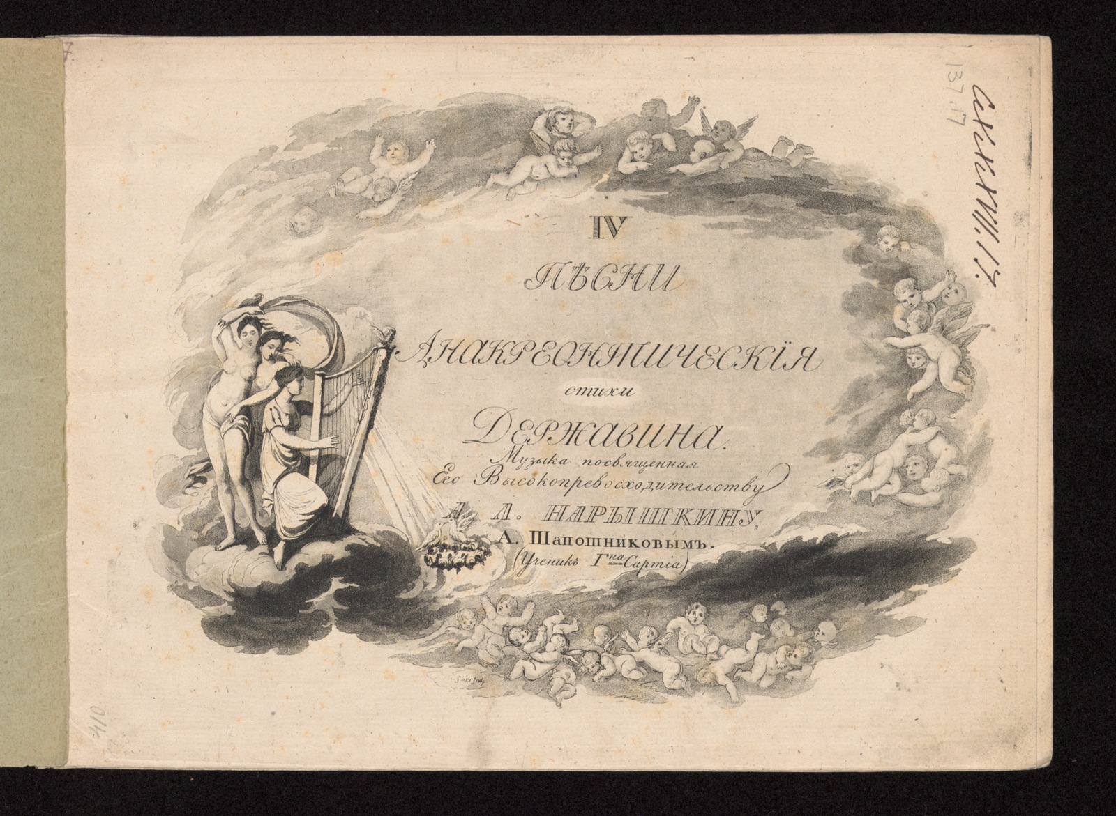 Изображение книги IV песни анакреонтическия : [для голоса с фортепиано]