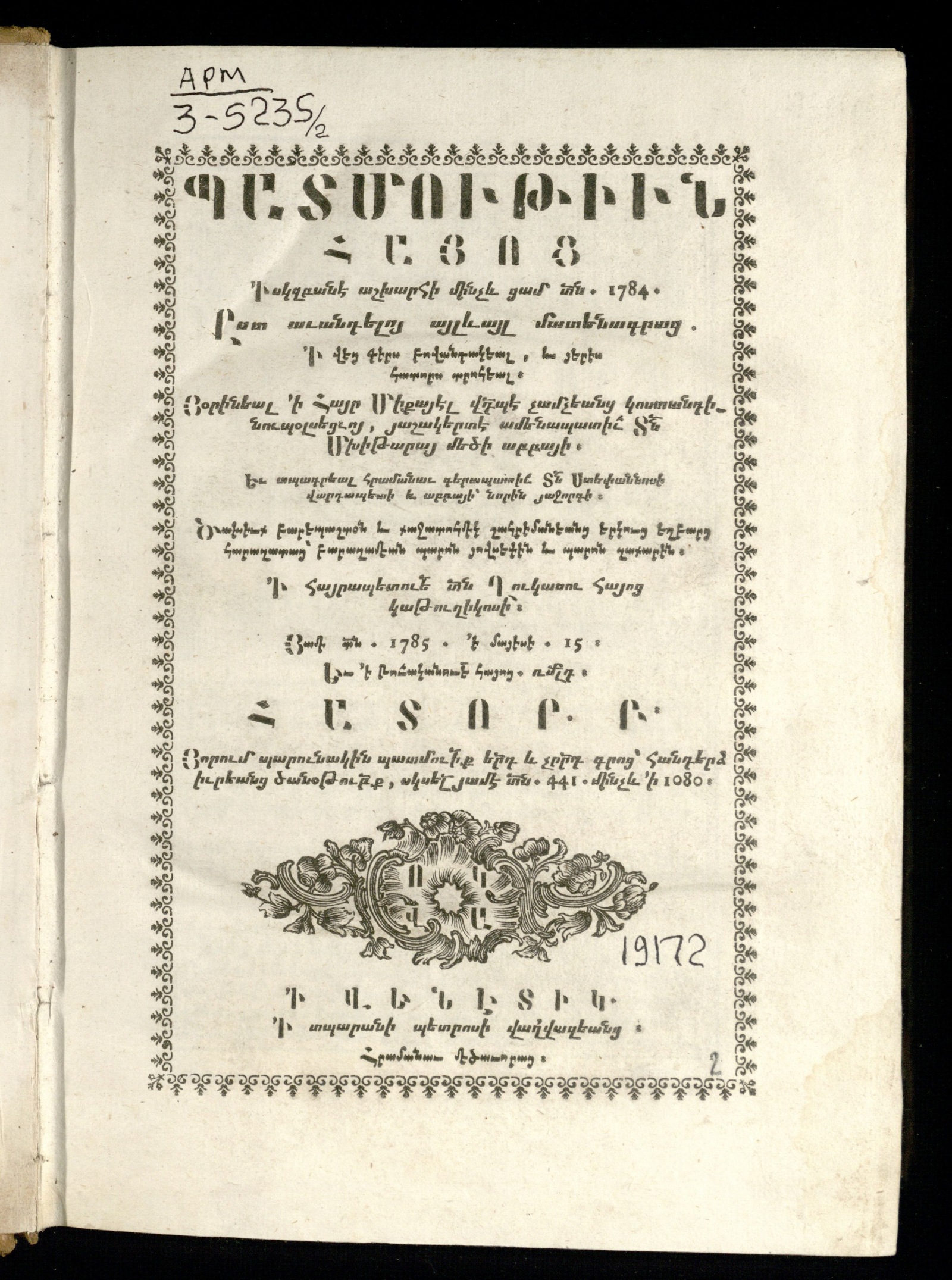 Изображение книги Պատմութիւն հայոց. T. 2