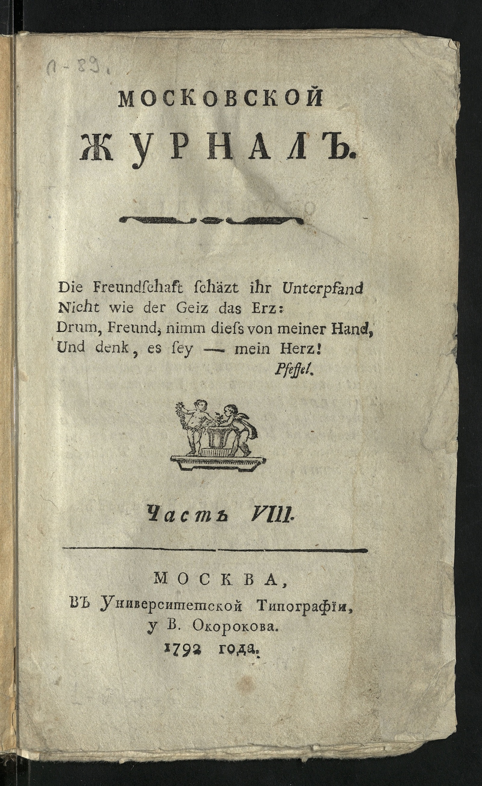 Изображение книги Московский журнал. Ч.8, кн.1-3, месяц октябрь/ноябрь-декабрь