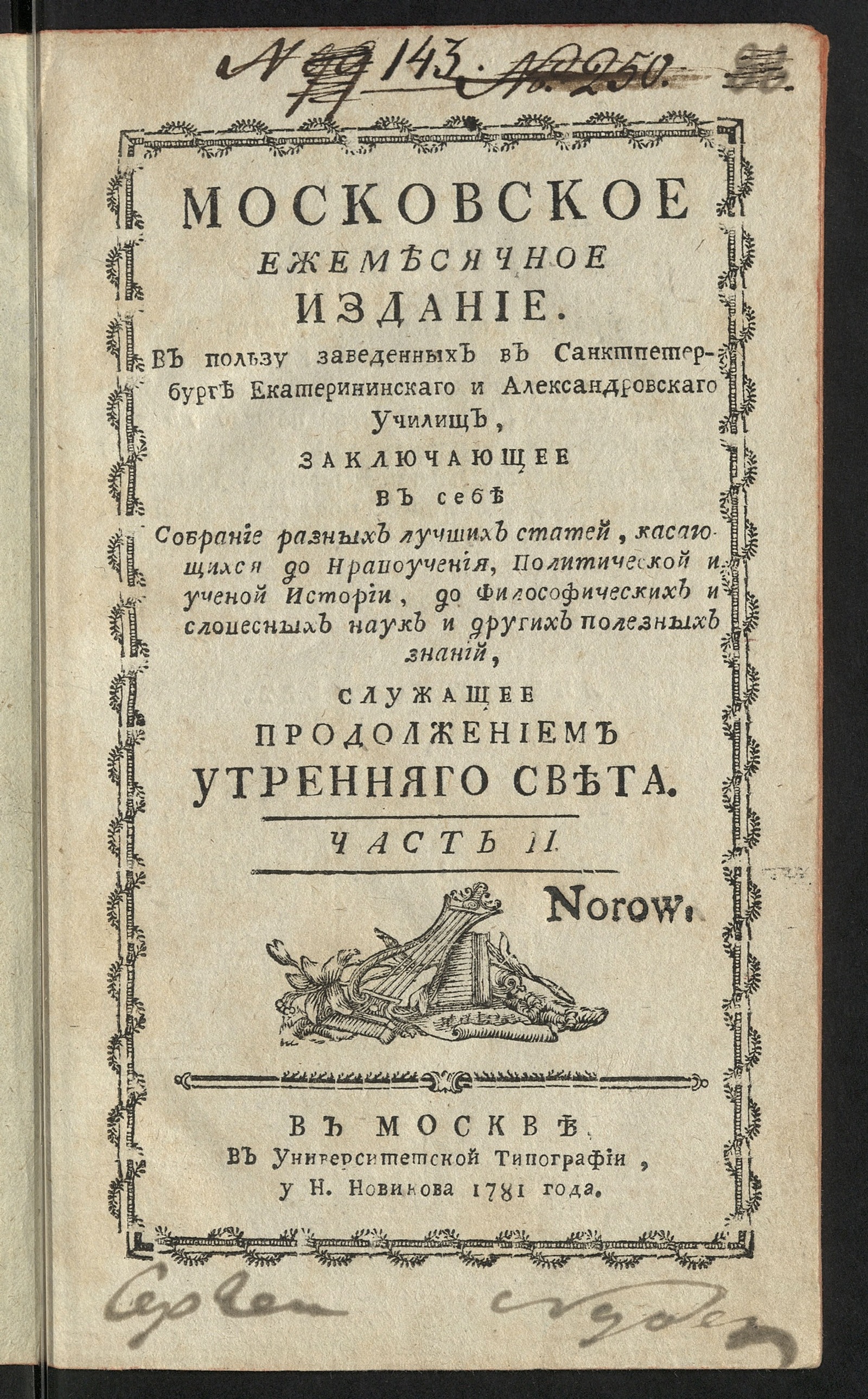 Изображение Московское ежемесячное издание. Ч.2: [май-август]