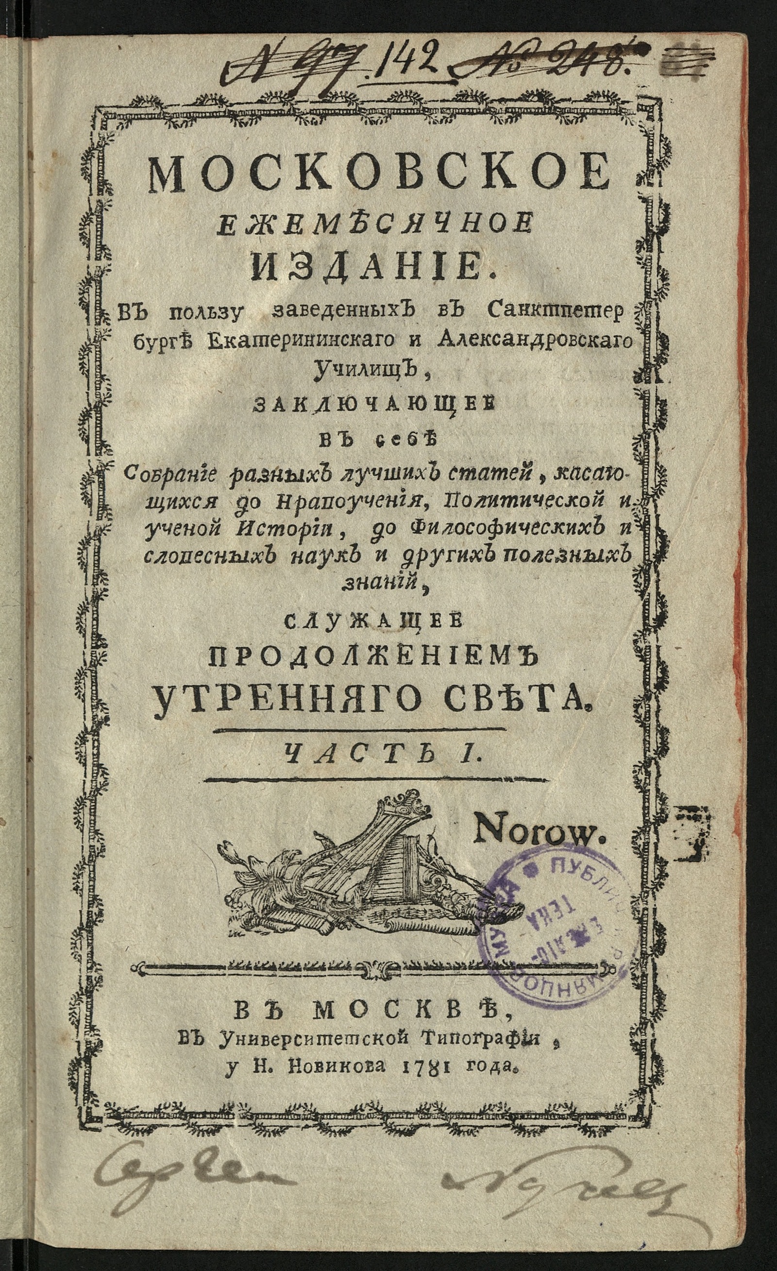 Изображение книги Московское ежемесячное издание. Ч.1: [Январь-апрель]