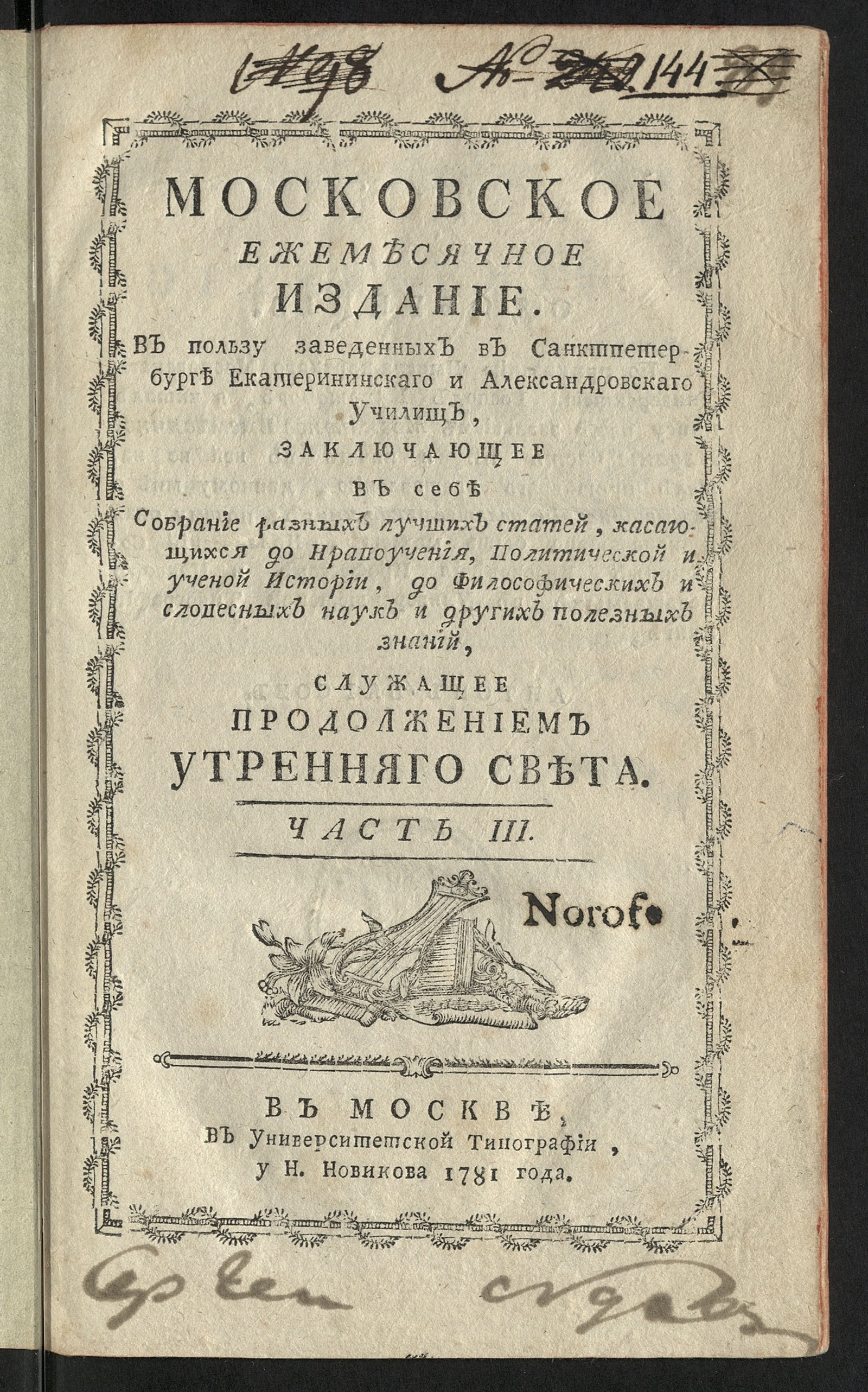 Изображение Московское ежемесячное издание. Ч.3: [сентябрь-декабрь]