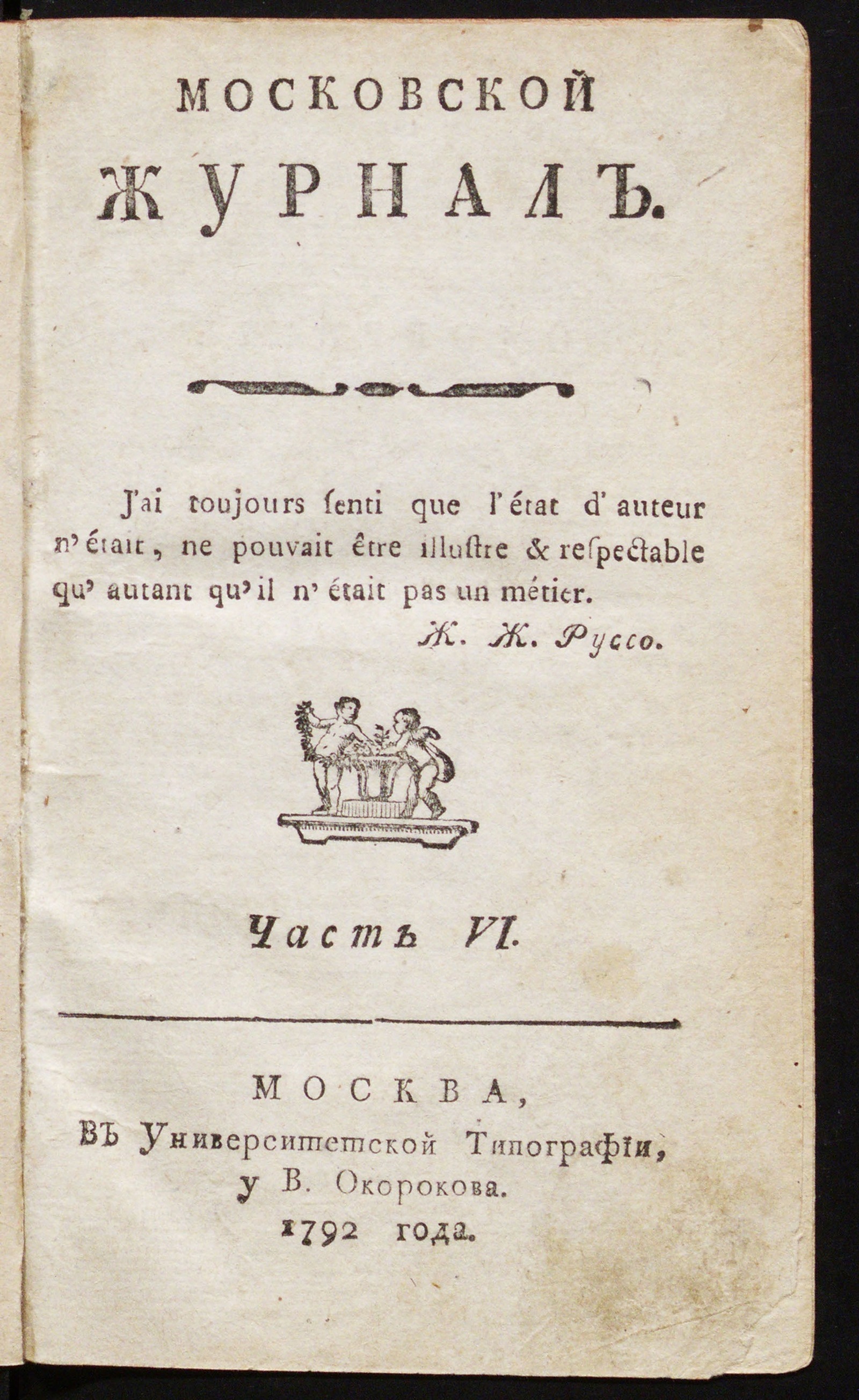 Изображение Московский журнал. Ч.6, кн.1-3, месяц апрель-июнь