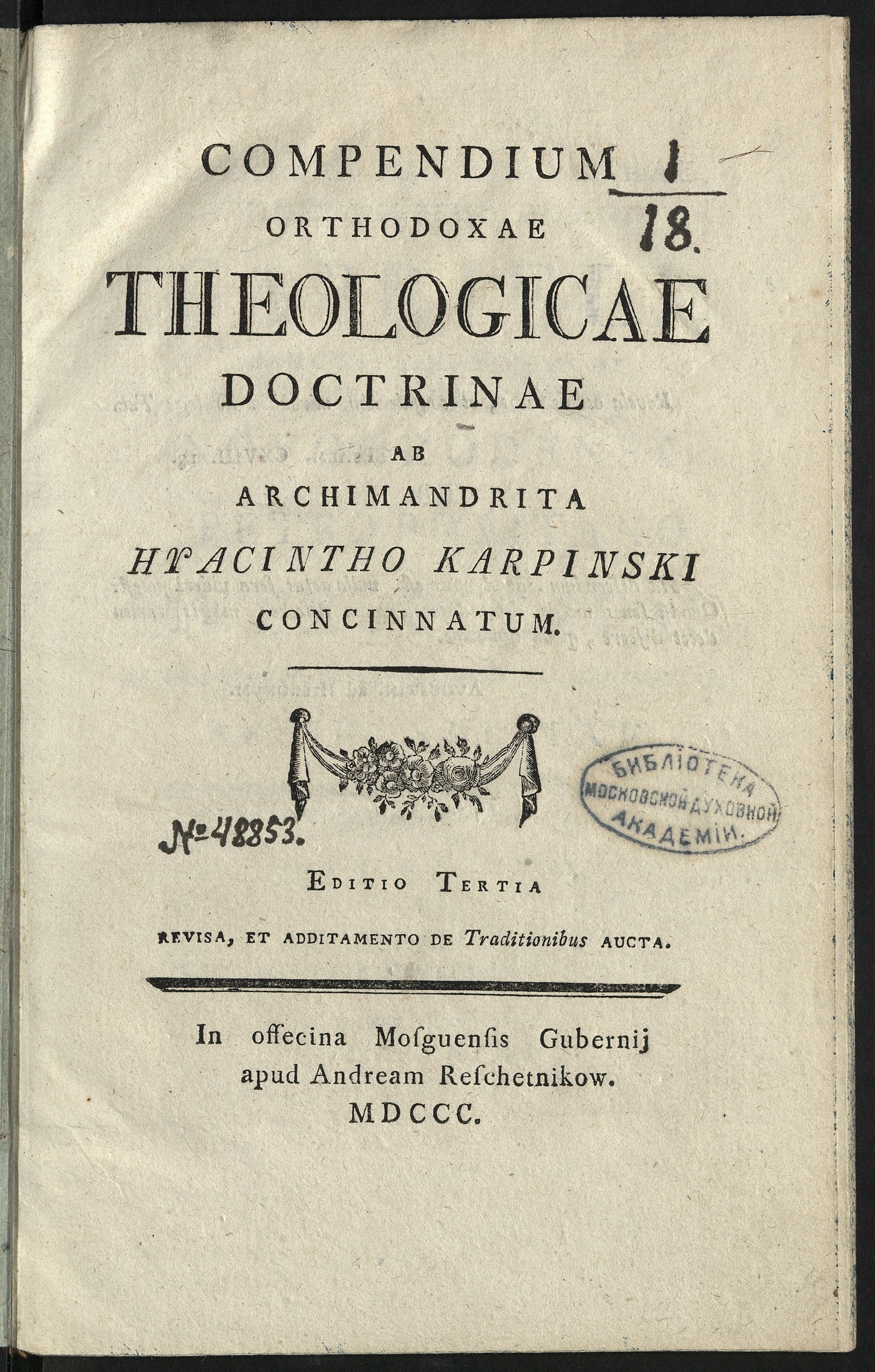 Изображение книги Compendium orthodoxae theologicae doctrinae ab archimandrita Hyacintho Karpinski concinnatum; Ed. 3. revisa