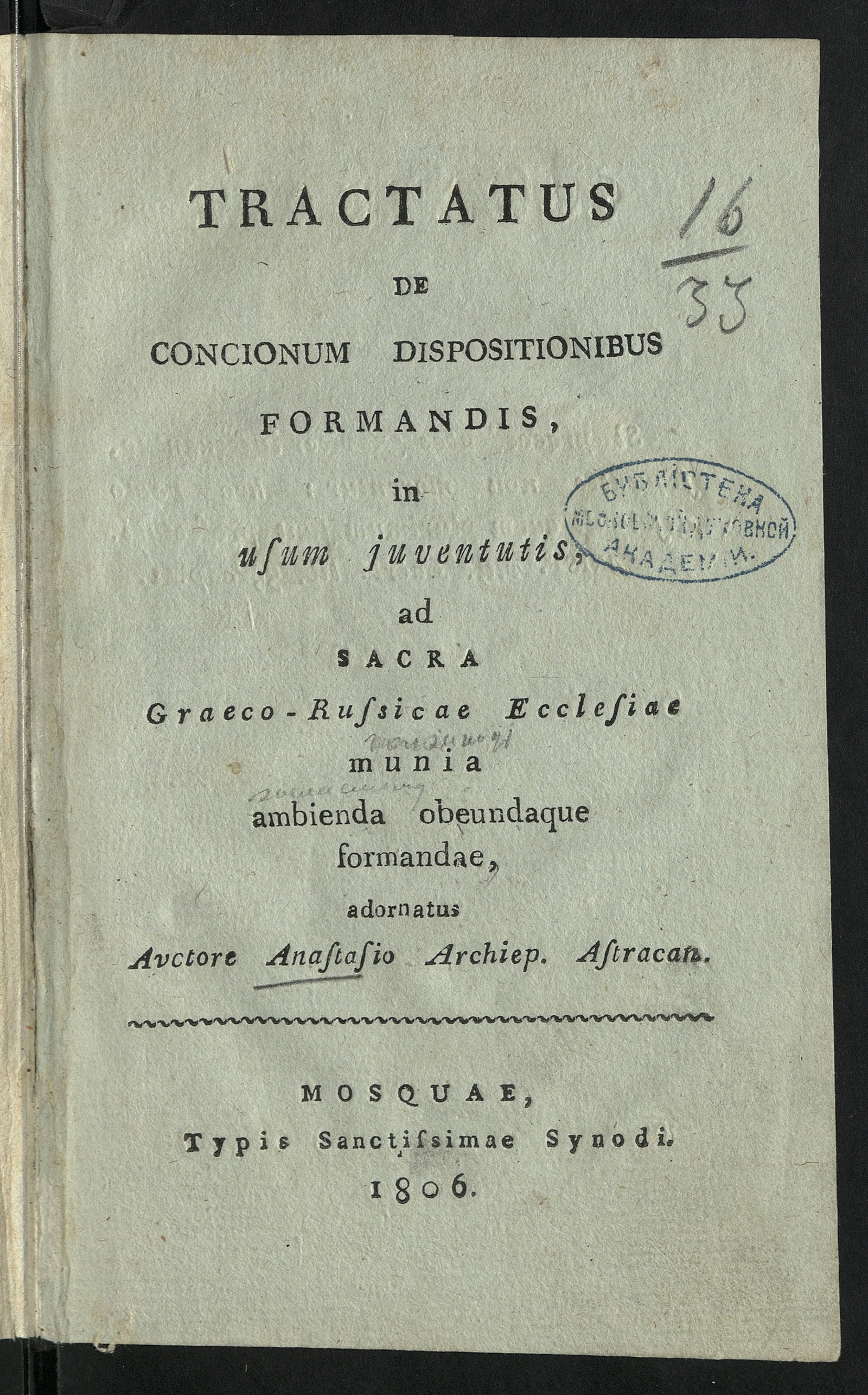 Изображение книги Tractatus de concionum dispositionibus formandis