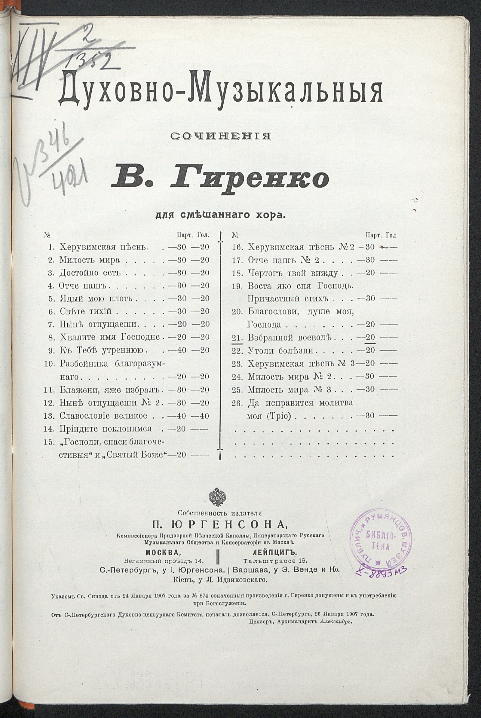 Изображение Взбранной воеводе : для смешанного хора [без сопровождения]