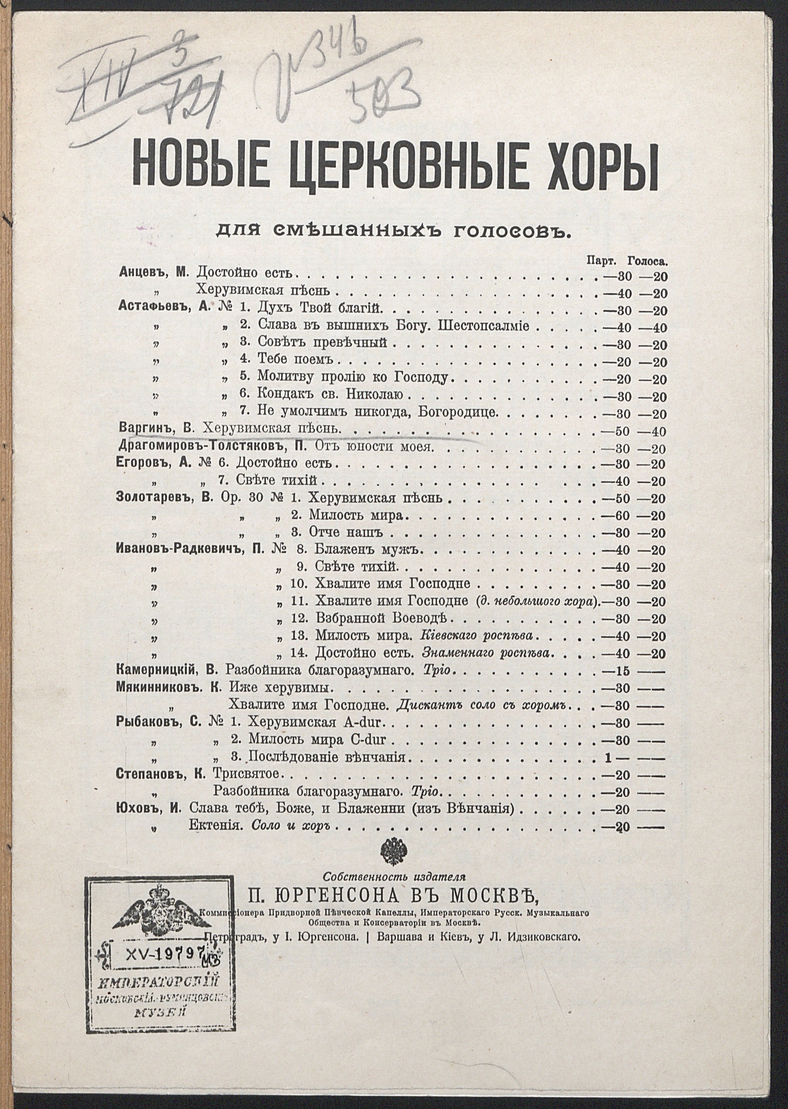 Изображение книги Херувимская песнь : [для смешанного хора без сопровождения]