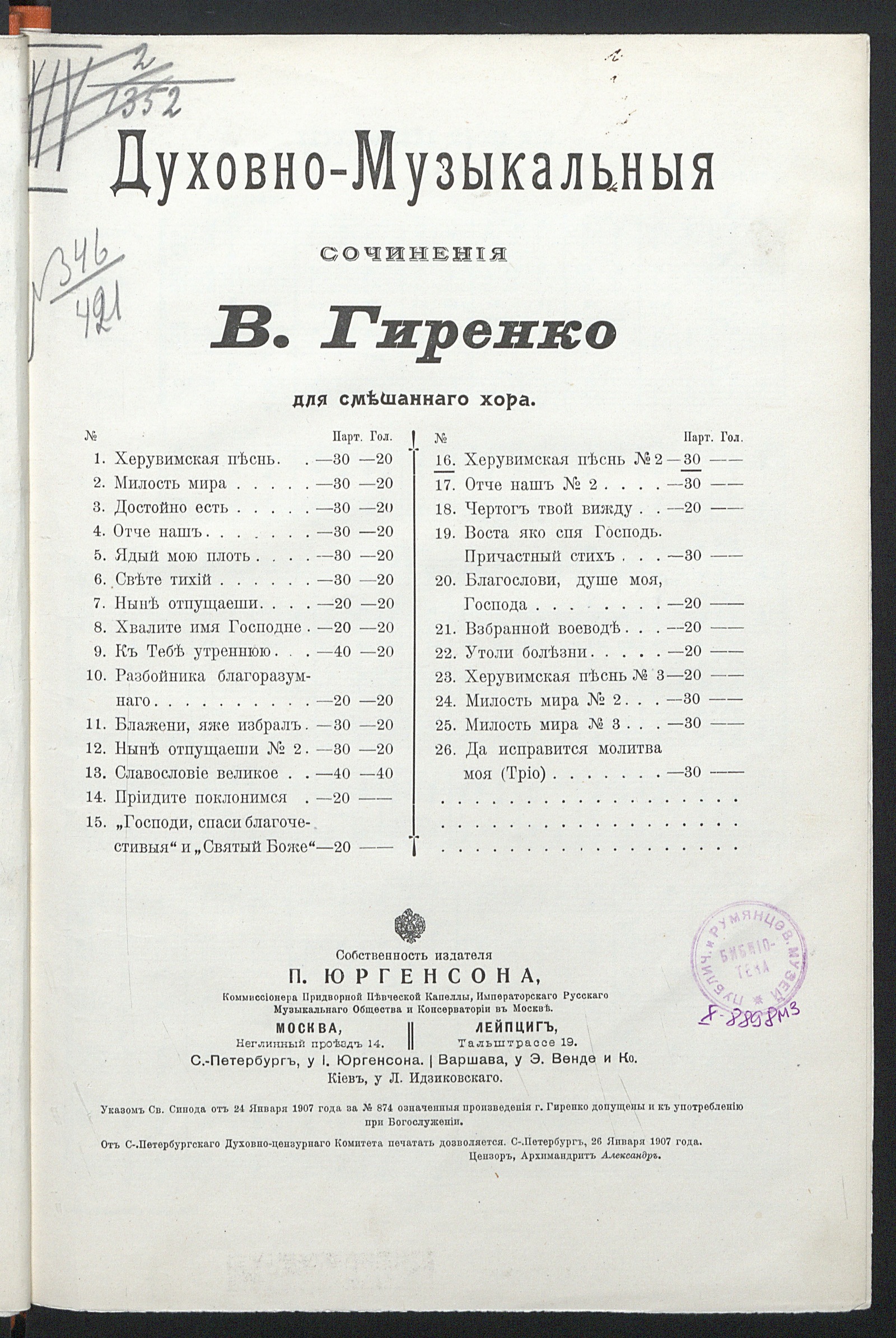 Изображение Херувимская песнь № 2 : для смешанного хора [без сопровождения]