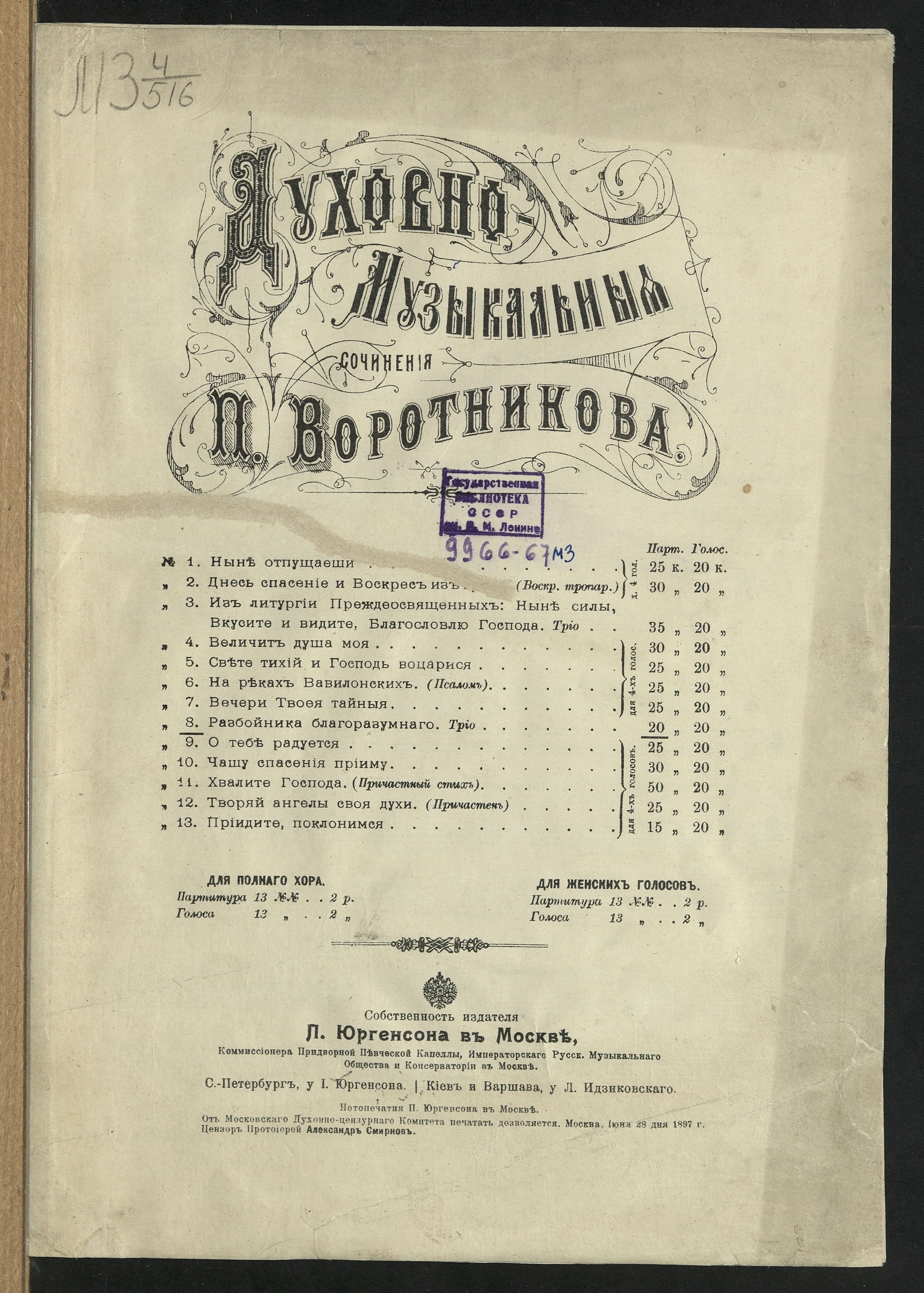 Изображение Разбойника благоразумного : трио [(альт, тенор, баритон) без сопровождения]