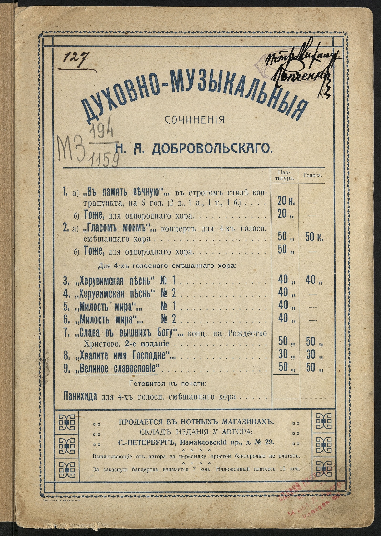 Изображение книги Великое славословие : [для смешанного хора без сопровождения]