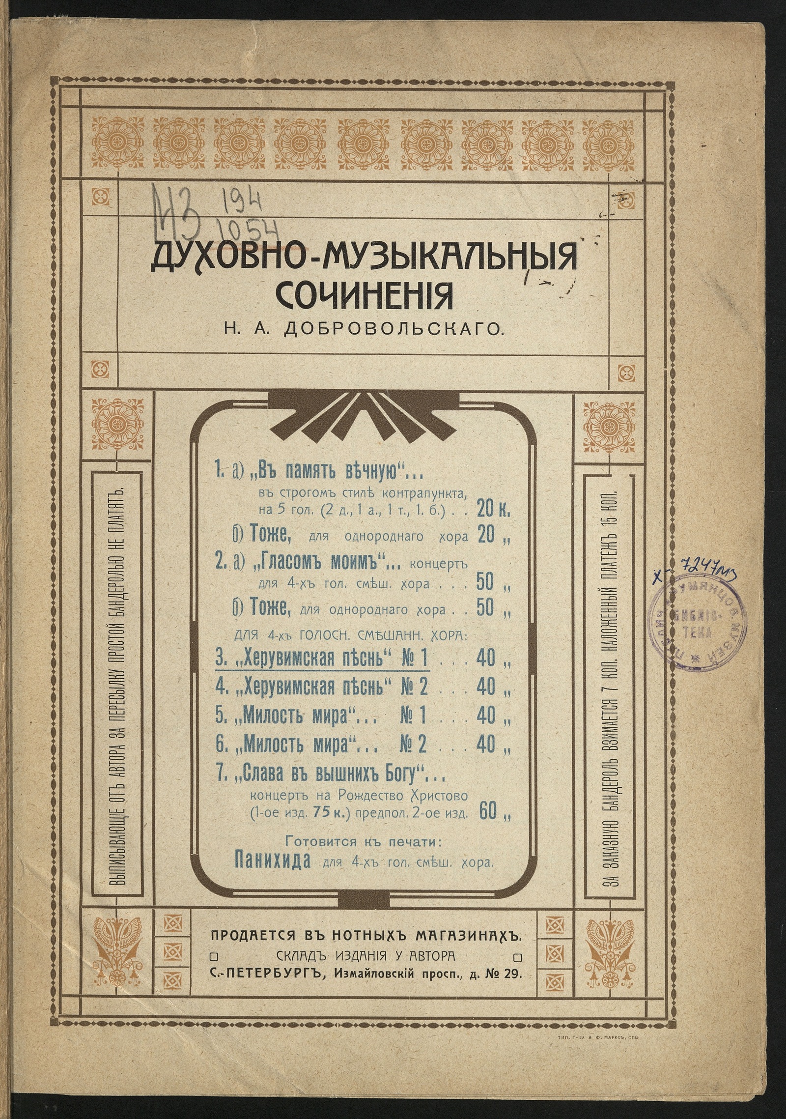 Изображение книги Херувимская песнь № 1 : [для смешанного хора без сопровождения]