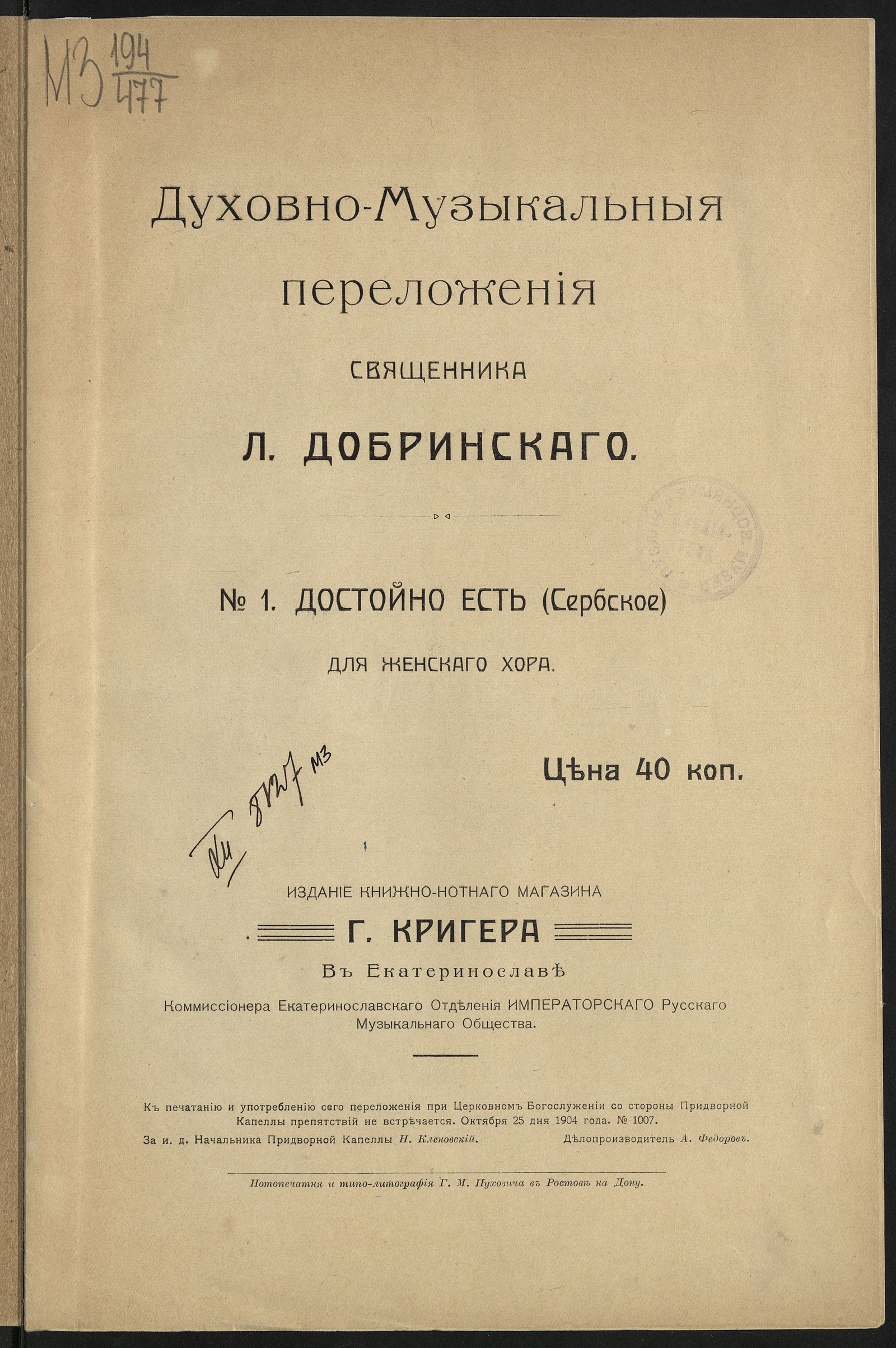 Изображение Достойно есть : (Сербское) : для женского хора [без сопровождения]