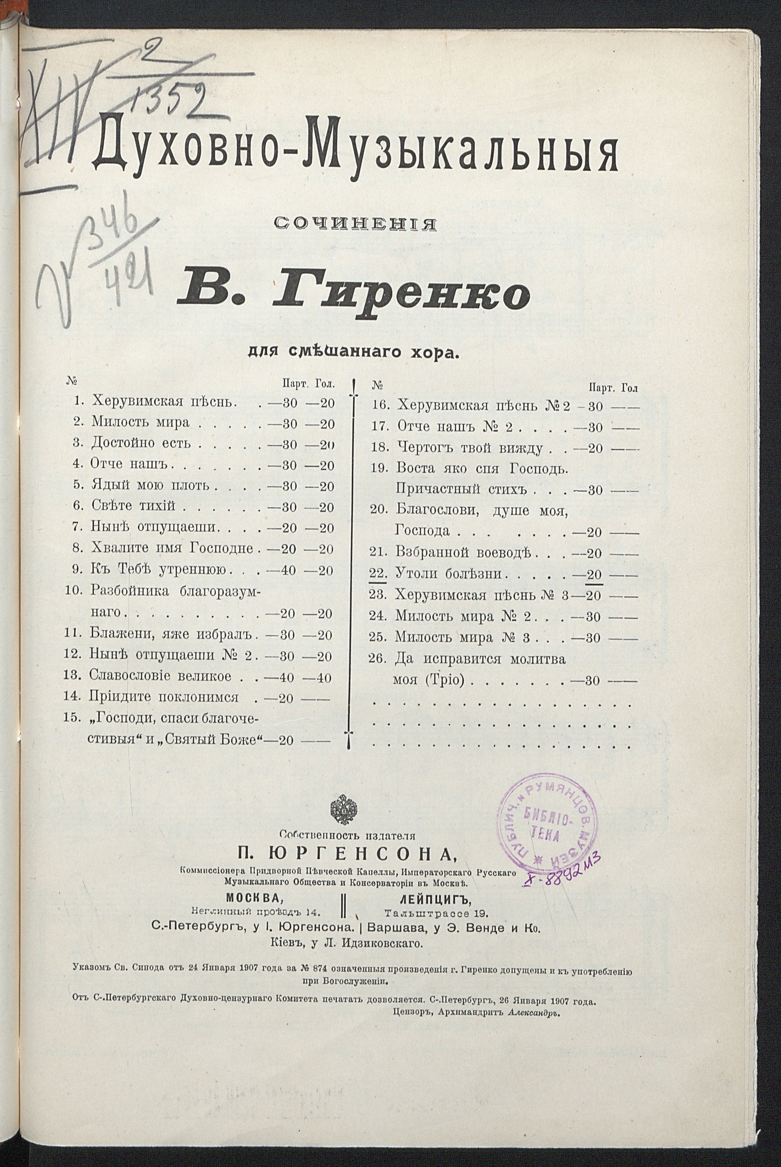 Изображение Утоли болезни ; На тя упование, Богородице, возложихом : богородичны : для смешанного хора [без сопровождения]