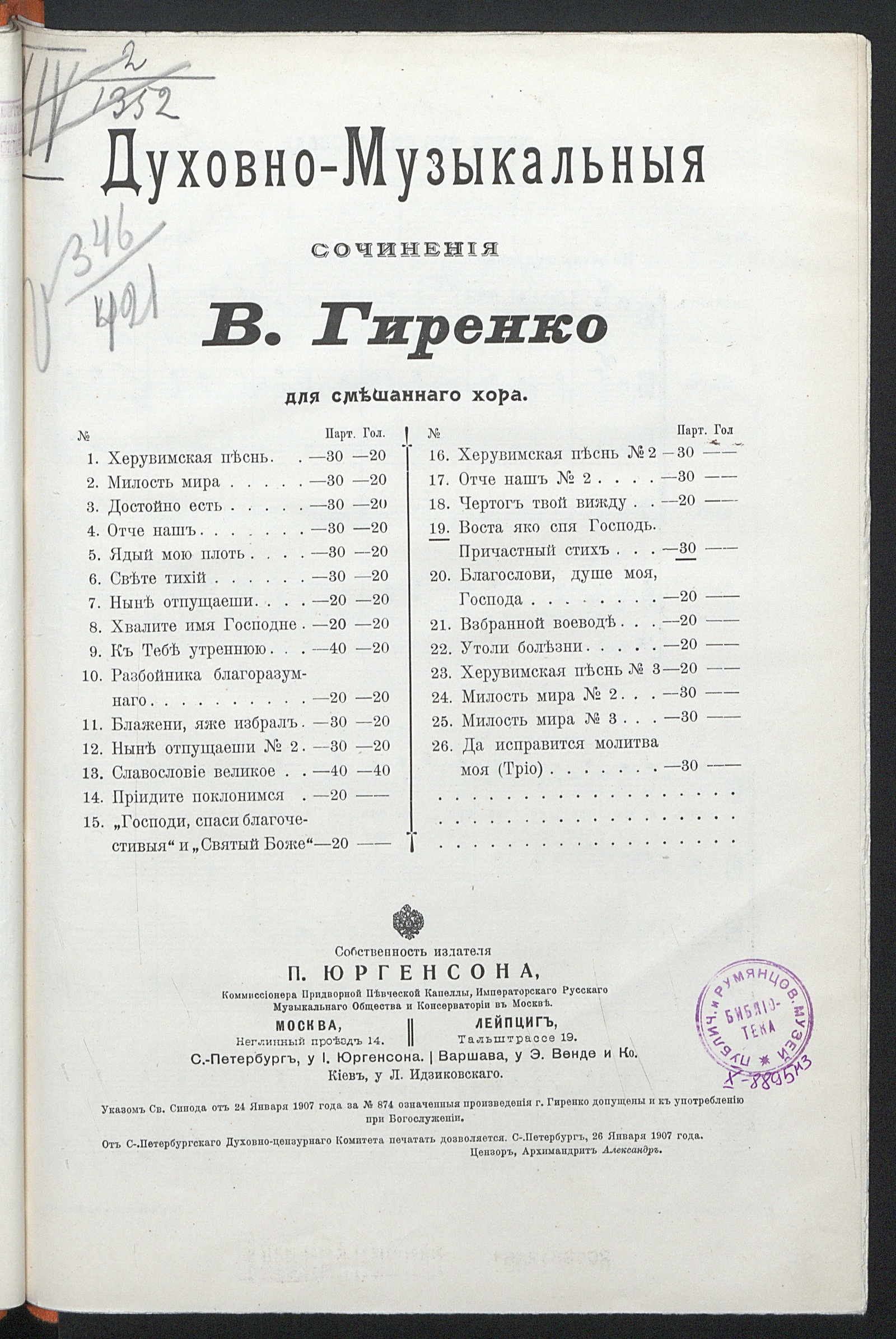 Изображение книги Воста яко спя Господь : причастный стих в Великую Субботу : для смешанного хора [без сопровождения]