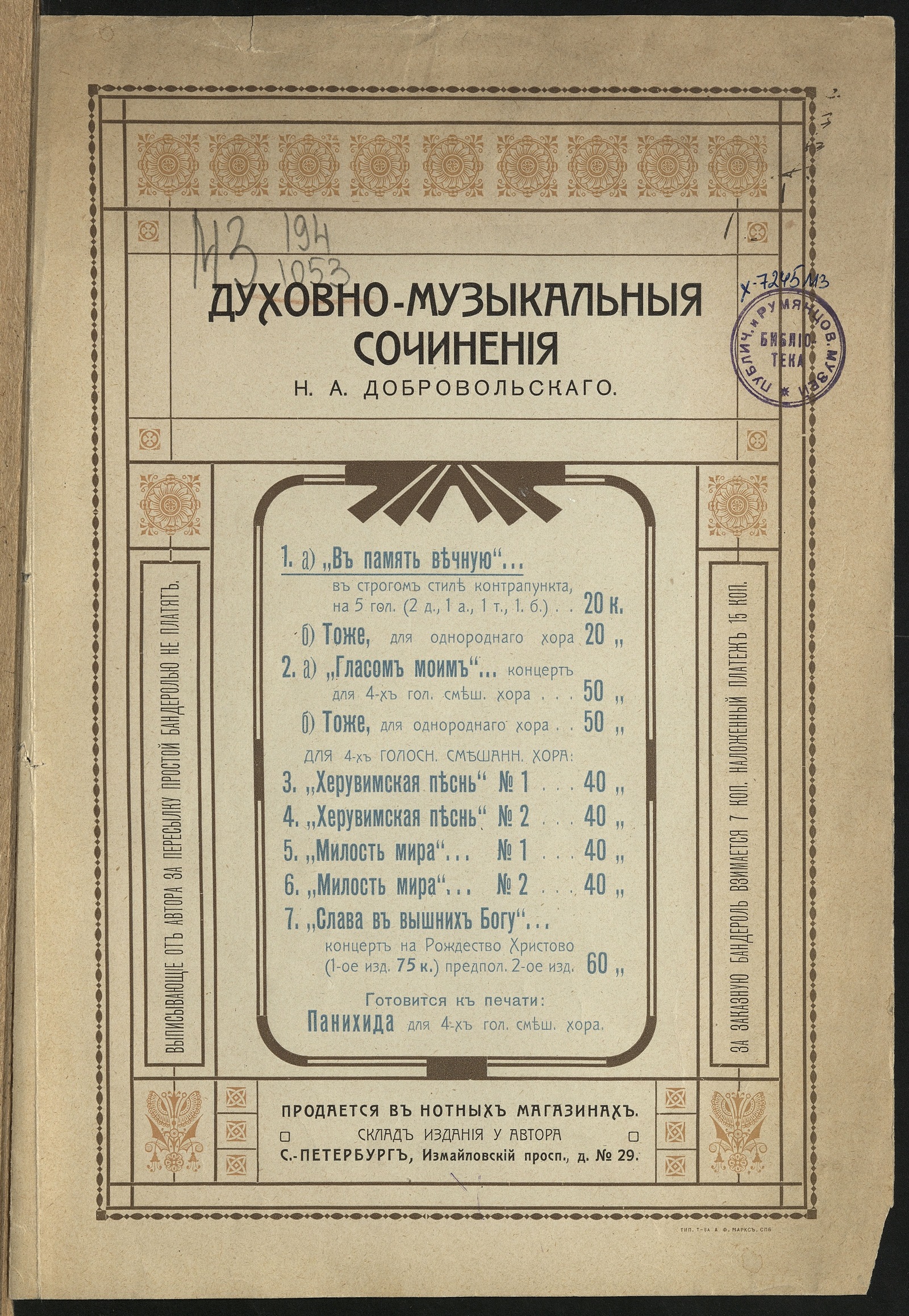 Изображение книги В память вечную : (в строгом стиле контрапункта) : для смешанного хора [(2 дисканта, альт, тенор, бас) без сопровождения]