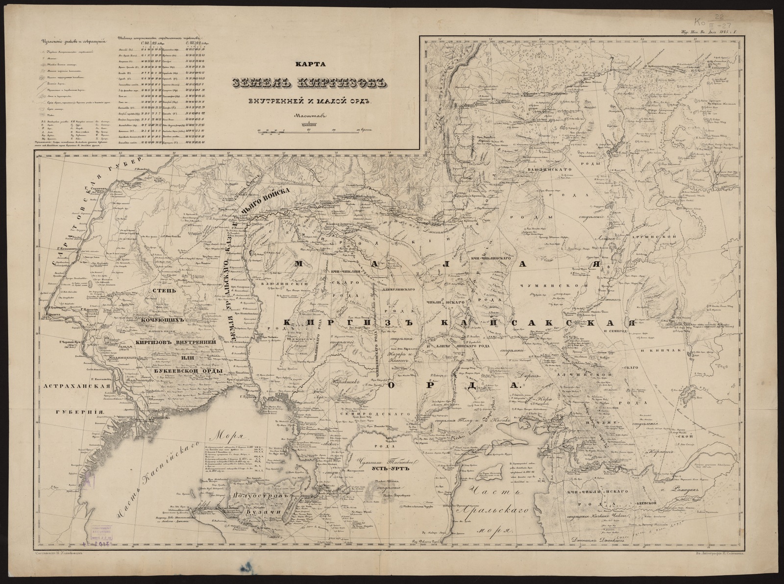 Изображение книги Карта земель киргизов Внутренней и Малой орд